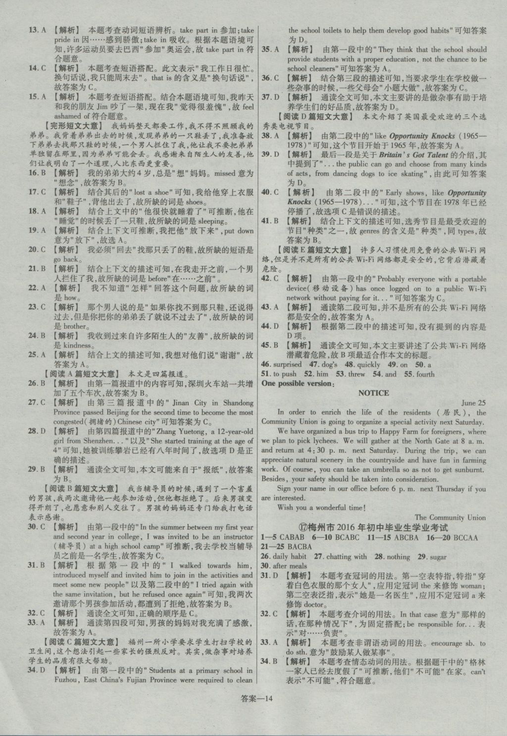 2017年金考卷廣東中考45套匯編英語第12版 參考答案第14頁