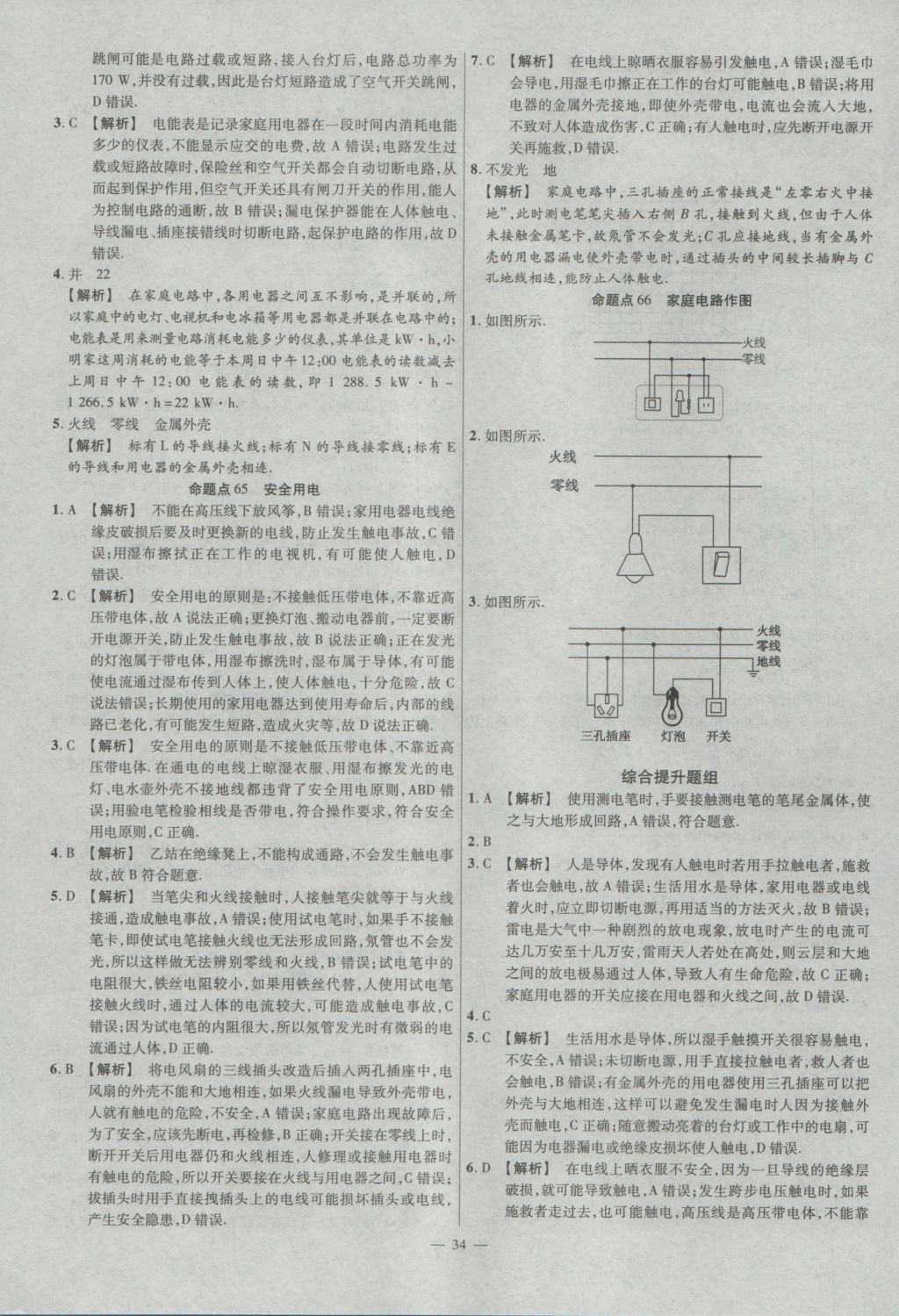 2017年金考卷全國各省市中考真題分類訓(xùn)練物理 參考答案第34頁