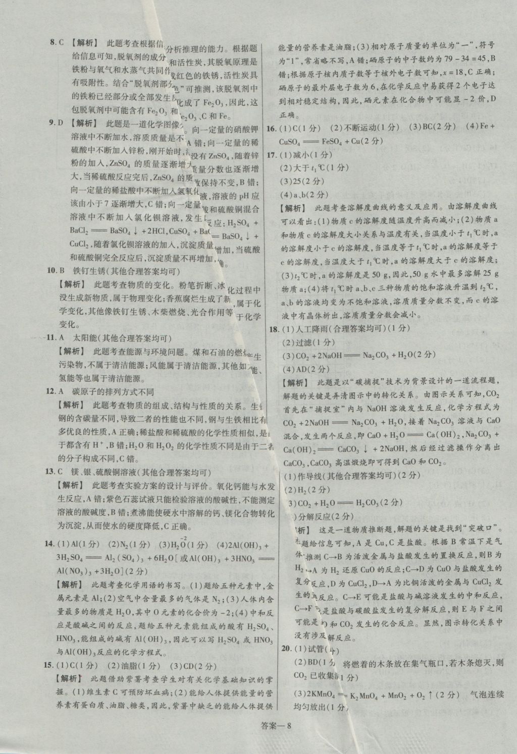 2017年金考卷江西中考45套匯編化學(xué)第6版 參考答案第8頁