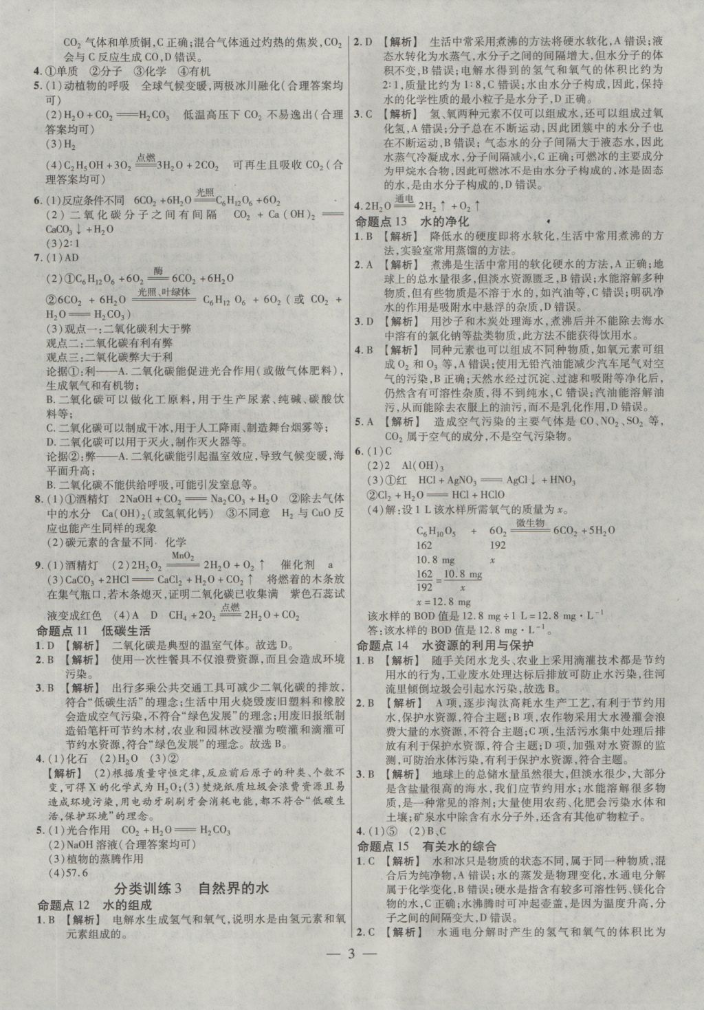 2017年金考卷全國各省市中考真題分類訓(xùn)練化學(xué) 參考答案第3頁