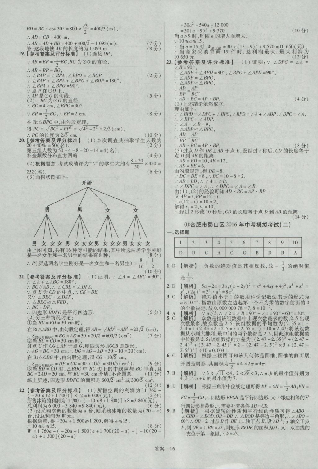 2017年金考卷安徽中考45套匯編數(shù)學第7版 參考答案第16頁