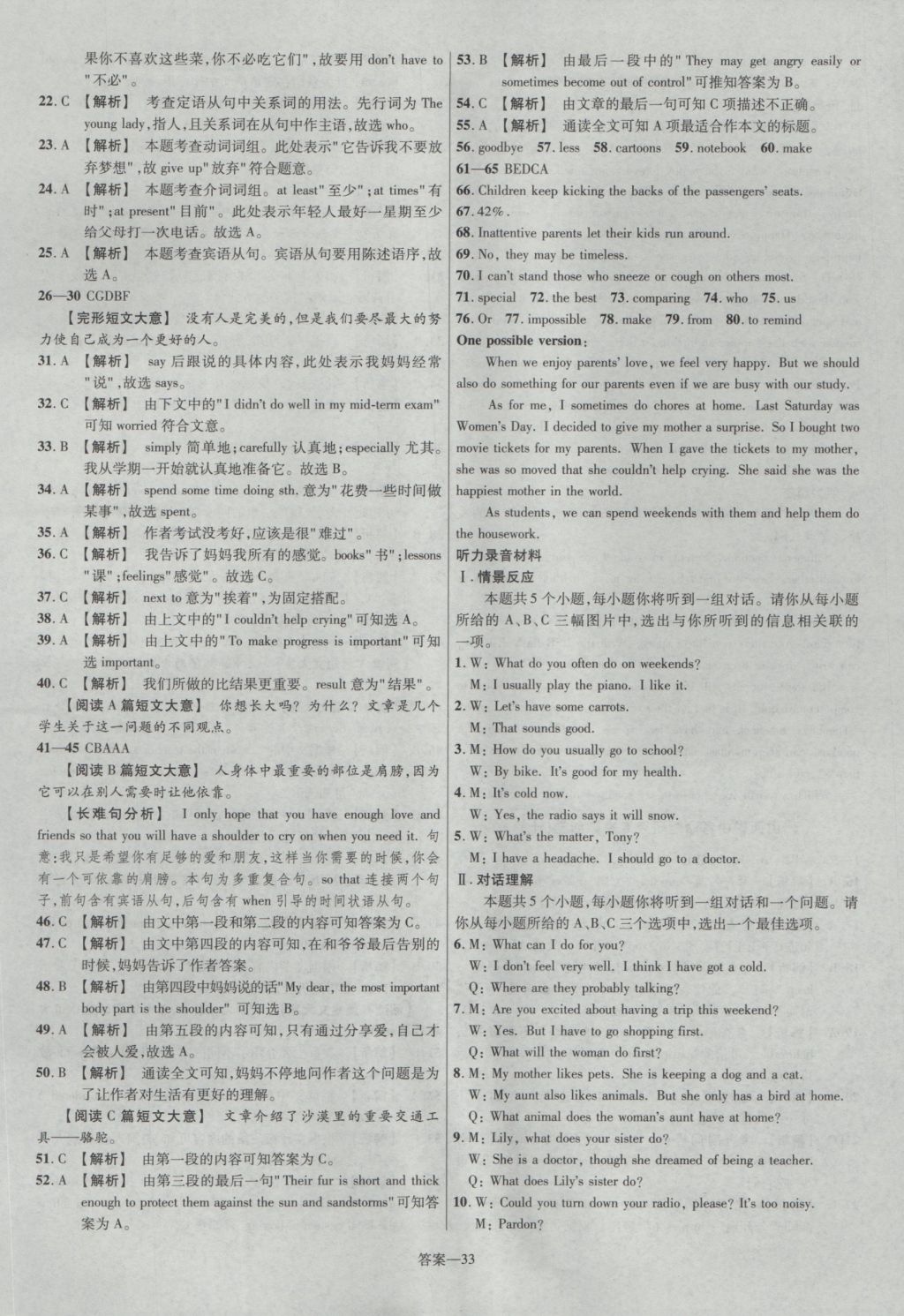 2017年金考卷山西中考45套汇编英语第5版&nbsp;参考答案第33页