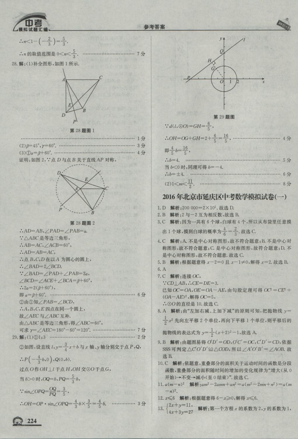 2017年中考模拟试题汇编数学北京专用 参考答案第34页