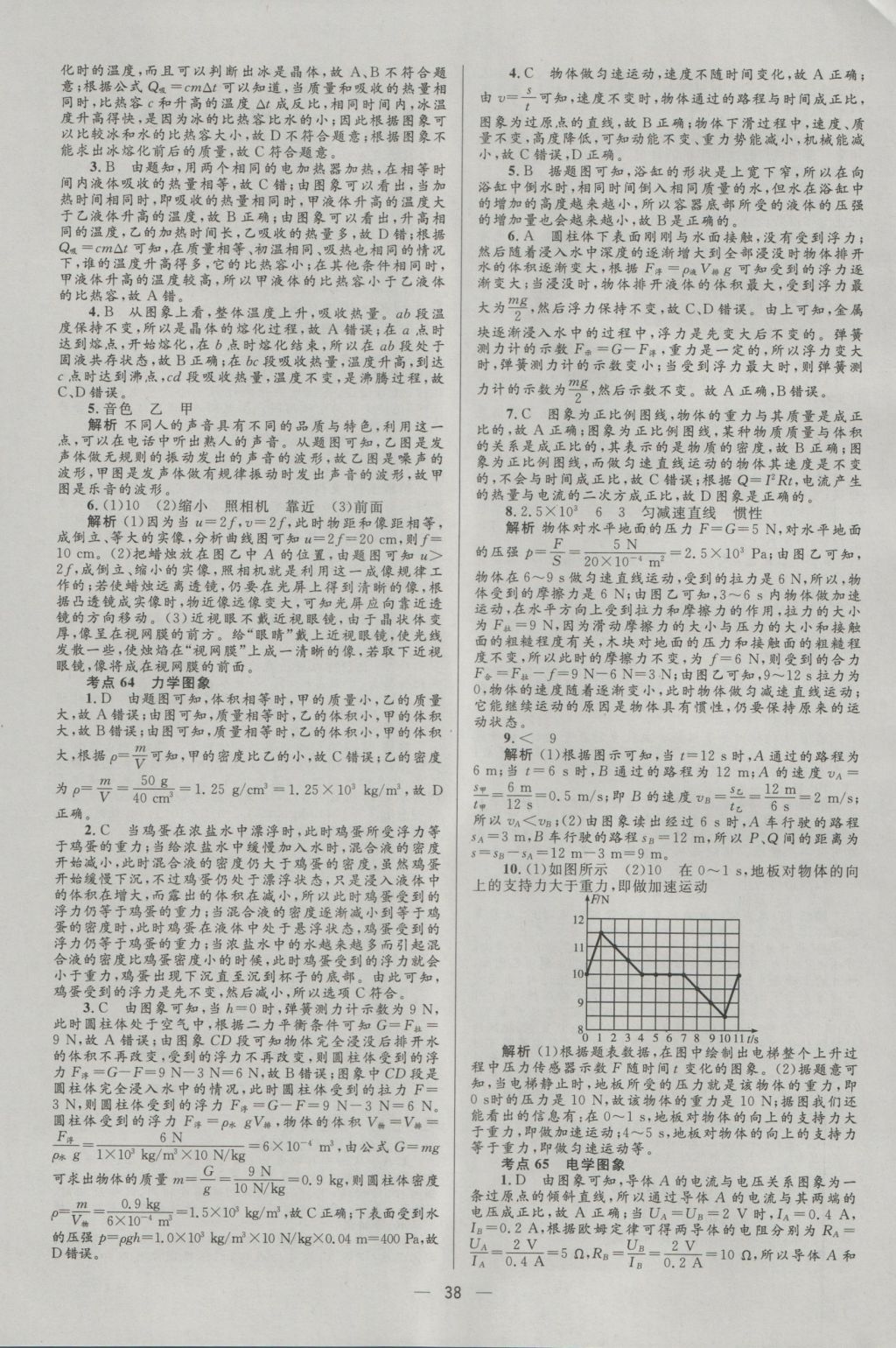 2017年中考高手物理 參考答案第38頁(yè)