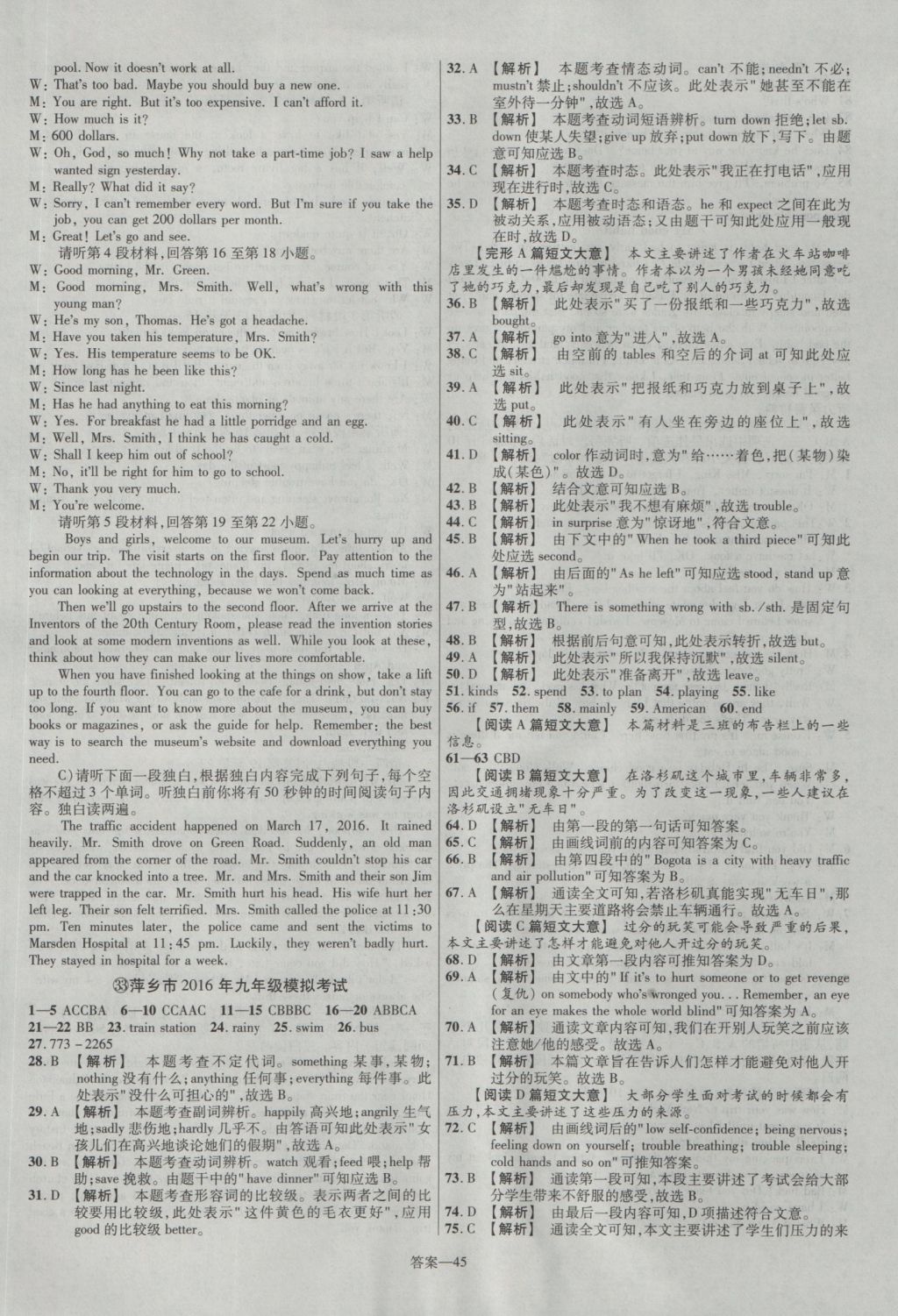 2017年金考卷江西中考45套匯編英語第6版 參考答案第45頁