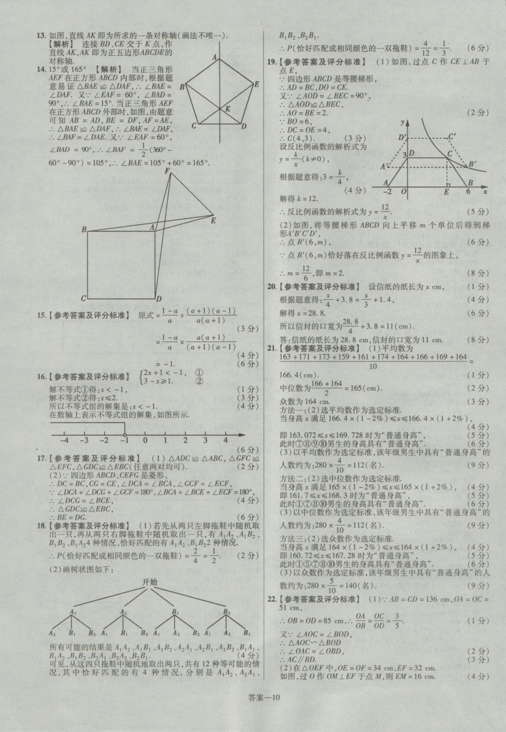 2017年金考卷江西中考45套匯編數(shù)學(xué)第6版 參考答案第10頁