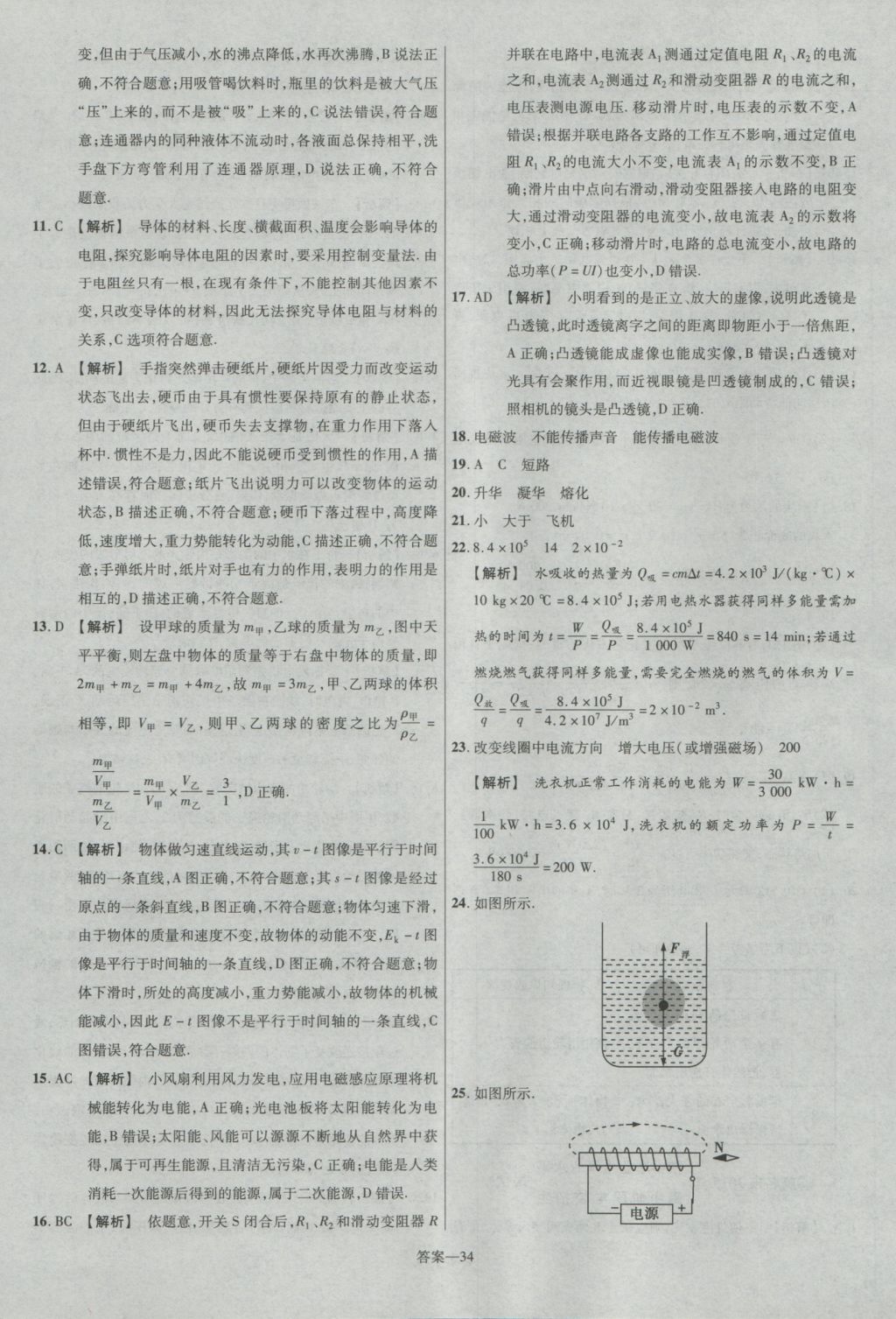 2017年金考卷廣東中考45套匯編物理第12版 參考答案第34頁