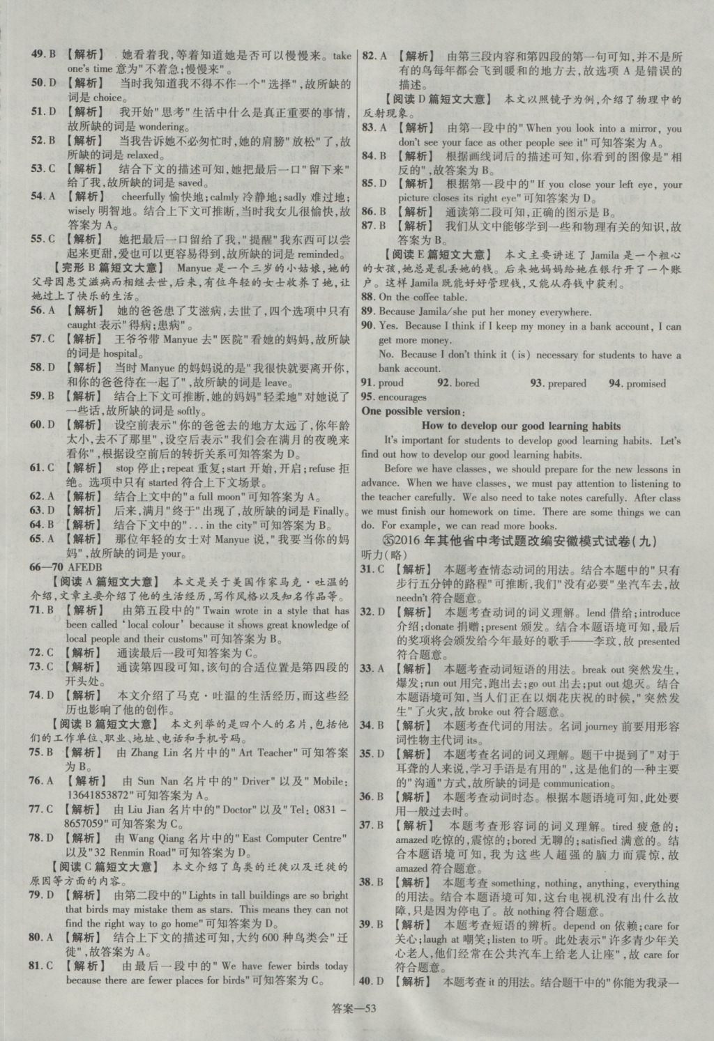 2017年金考卷安徽中考45套匯編英語第7版 參考答案第53頁