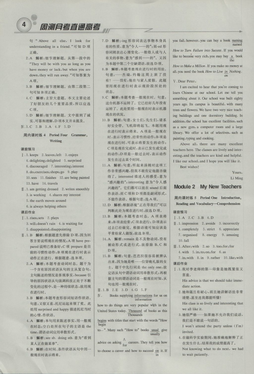 輕巧奪冠周測月考直通高考高中英語必修1外研版 參考答案第3頁