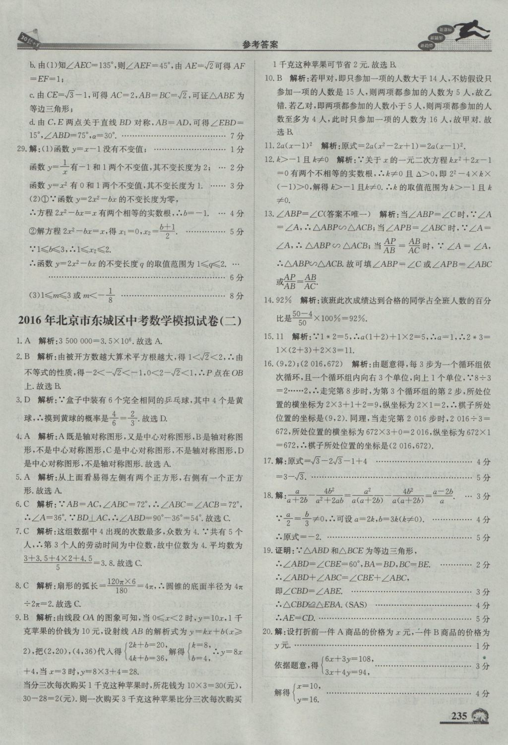 2017年中考模拟试题汇编数学北京专用 参考答案第45页