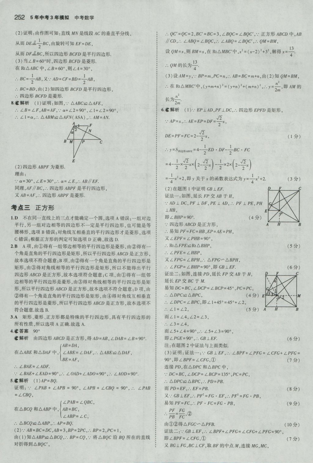 2017年5年中考3年模擬中考數(shù)學湖南專用 參考答案第46頁