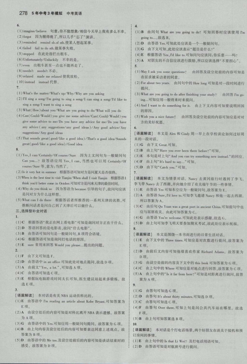 2017年5年中考3年模拟中考英语湖南专用 参考答案第56页