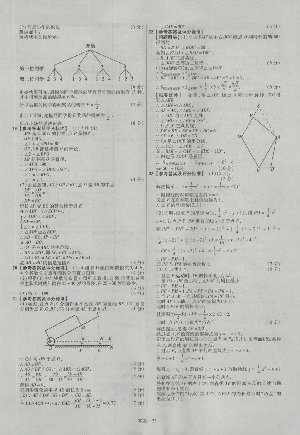 2017年金考卷江西中考45套匯編數(shù)學(xué)第6版 參考答案第33頁