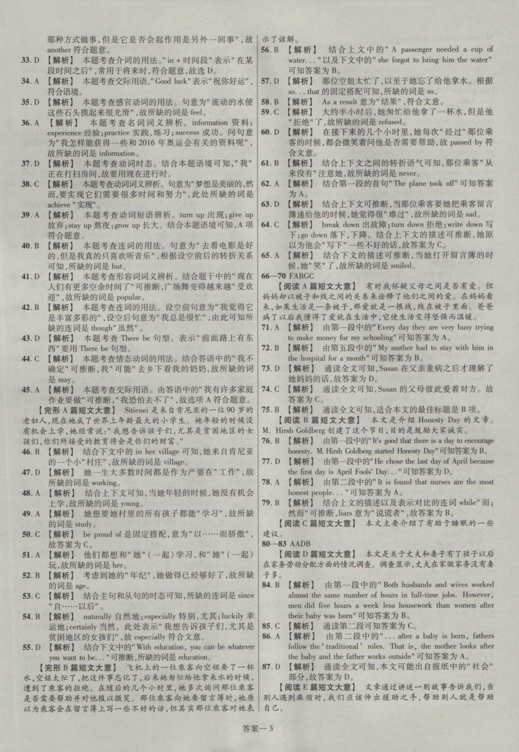 2017年金考卷安徽中考45套汇编英语第7版 参考答案第3页