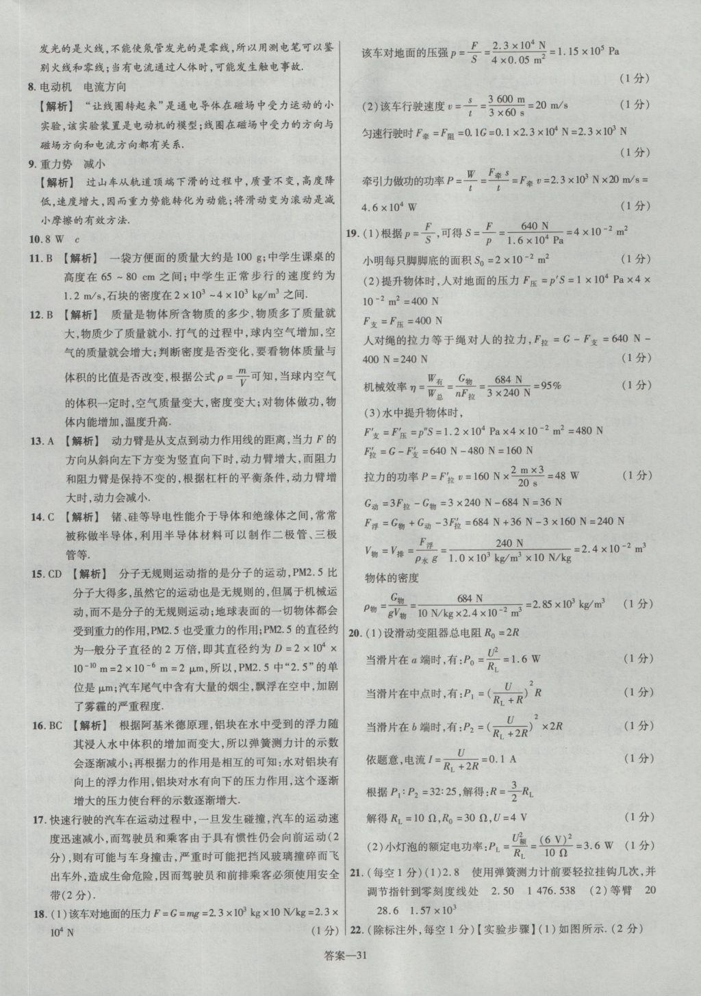 2017年金考卷江西中考45套匯編物理第6版 參考答案第31頁(yè)