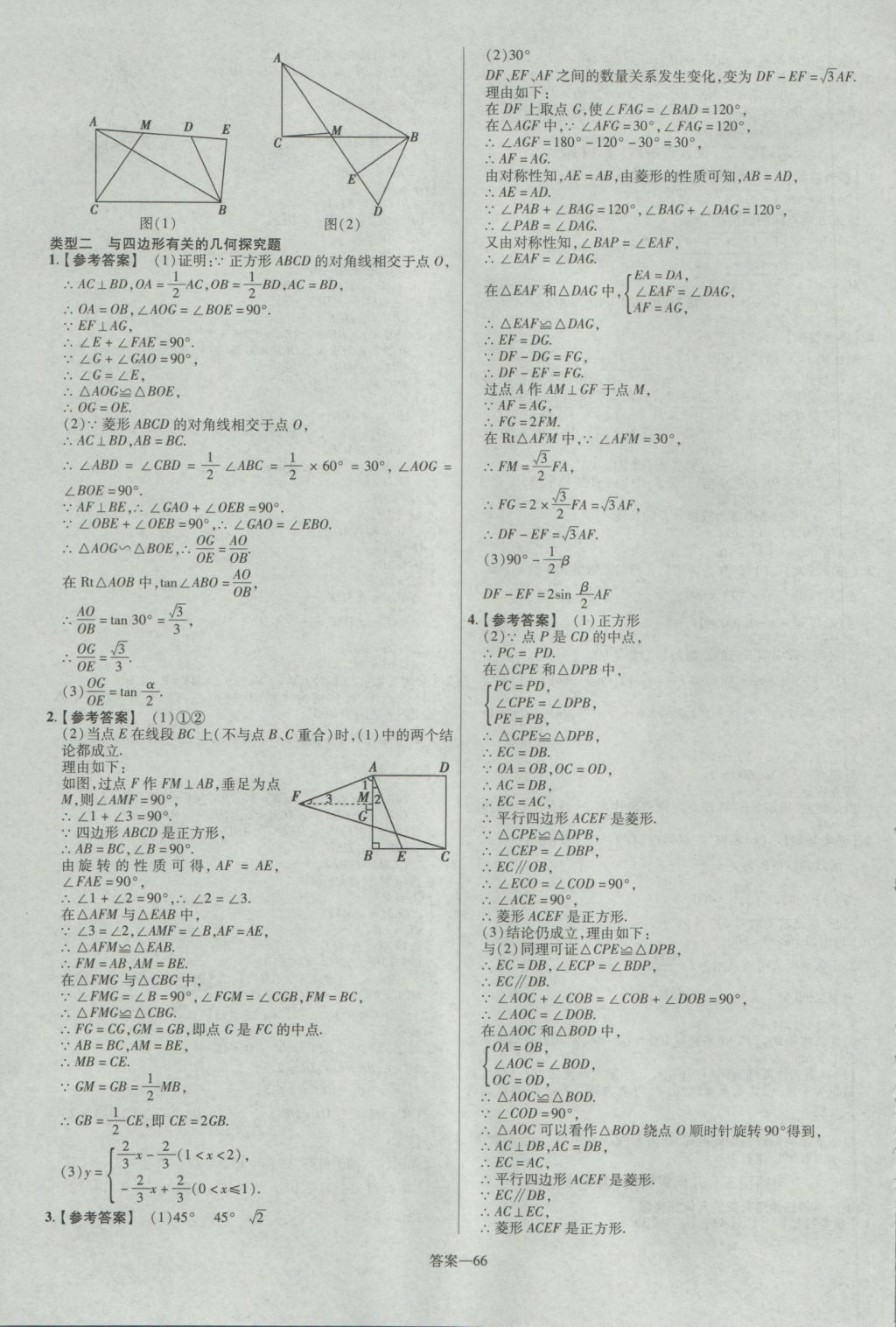 2017年金考卷山西中考45套匯編數(shù)學(xué)第5版 參考答案第66頁