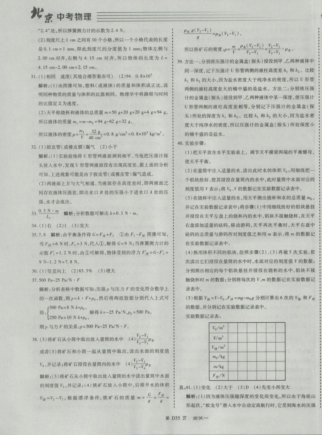 2017年北京中考必刷題物理 參考答案第35頁