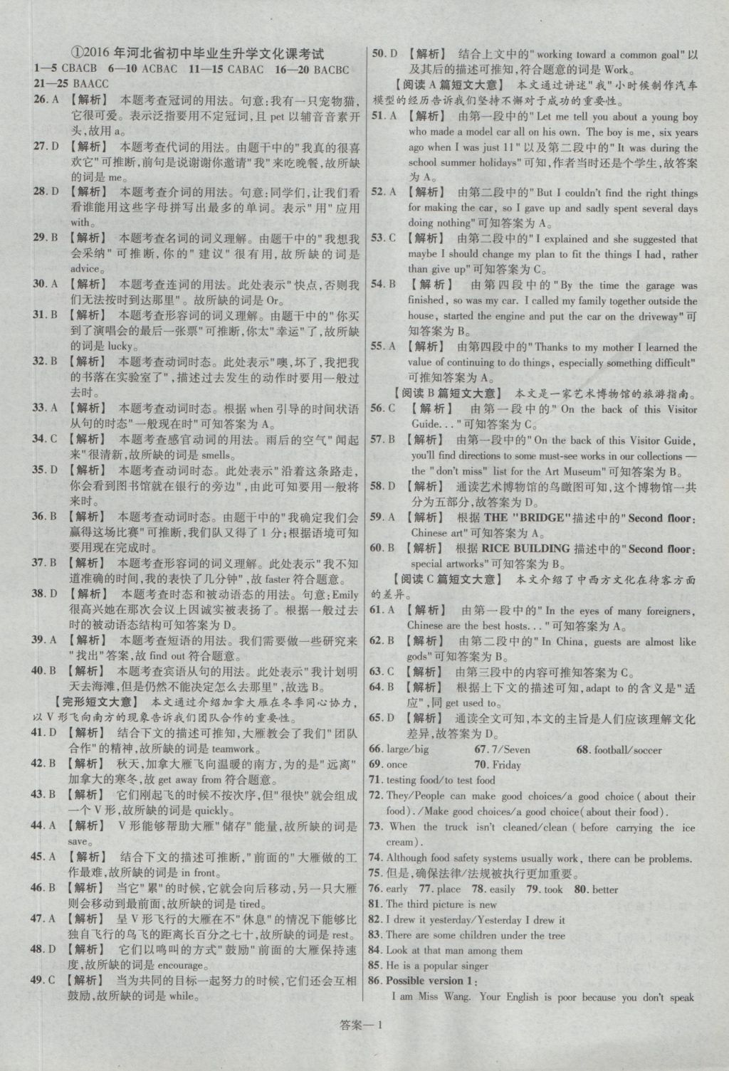 2017年金考卷河北中考45套汇编英语第5版 参考答案第1页