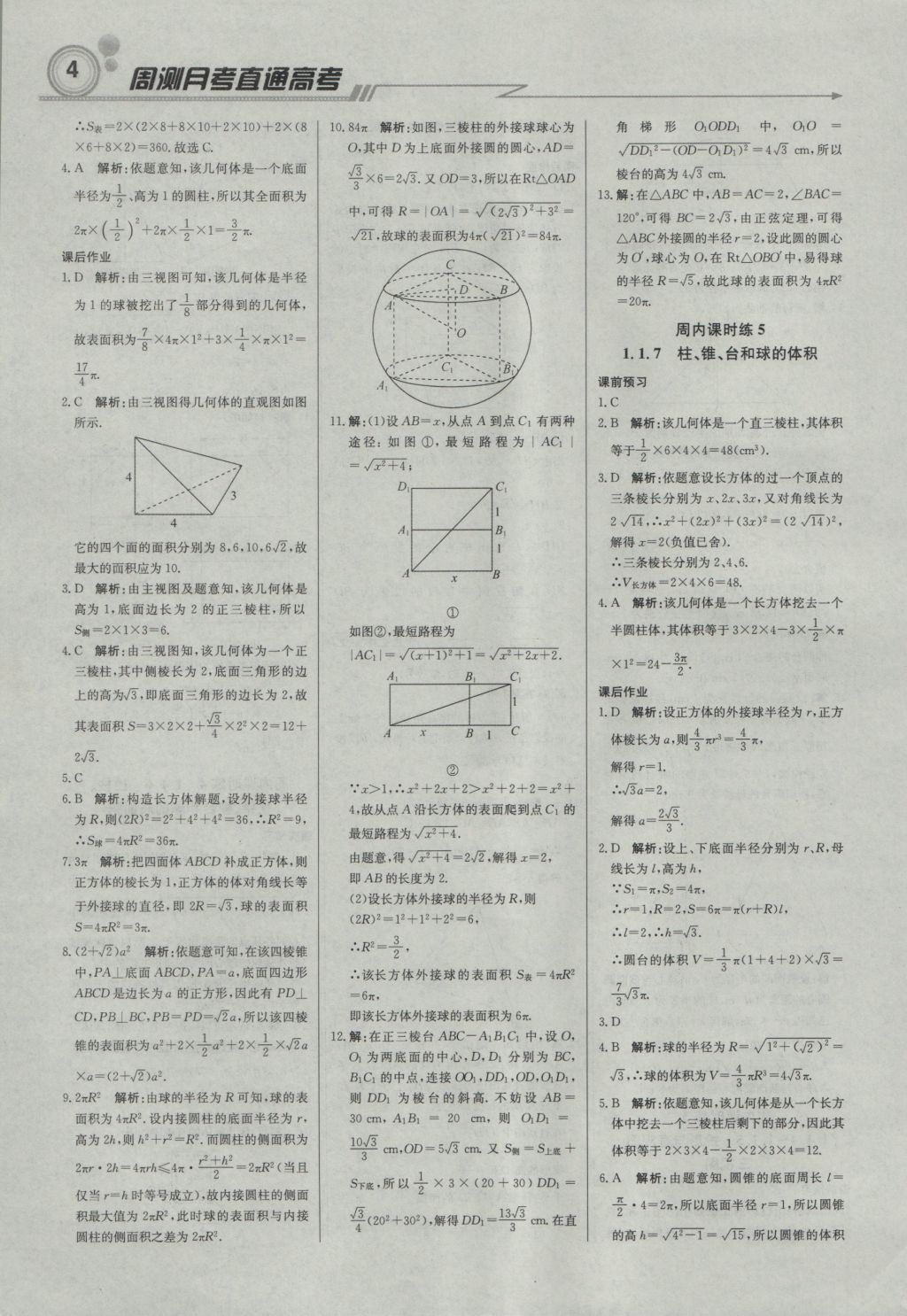 轻巧夺冠周测月考直通高考高中数学必修2人教B版 参考答案第3页