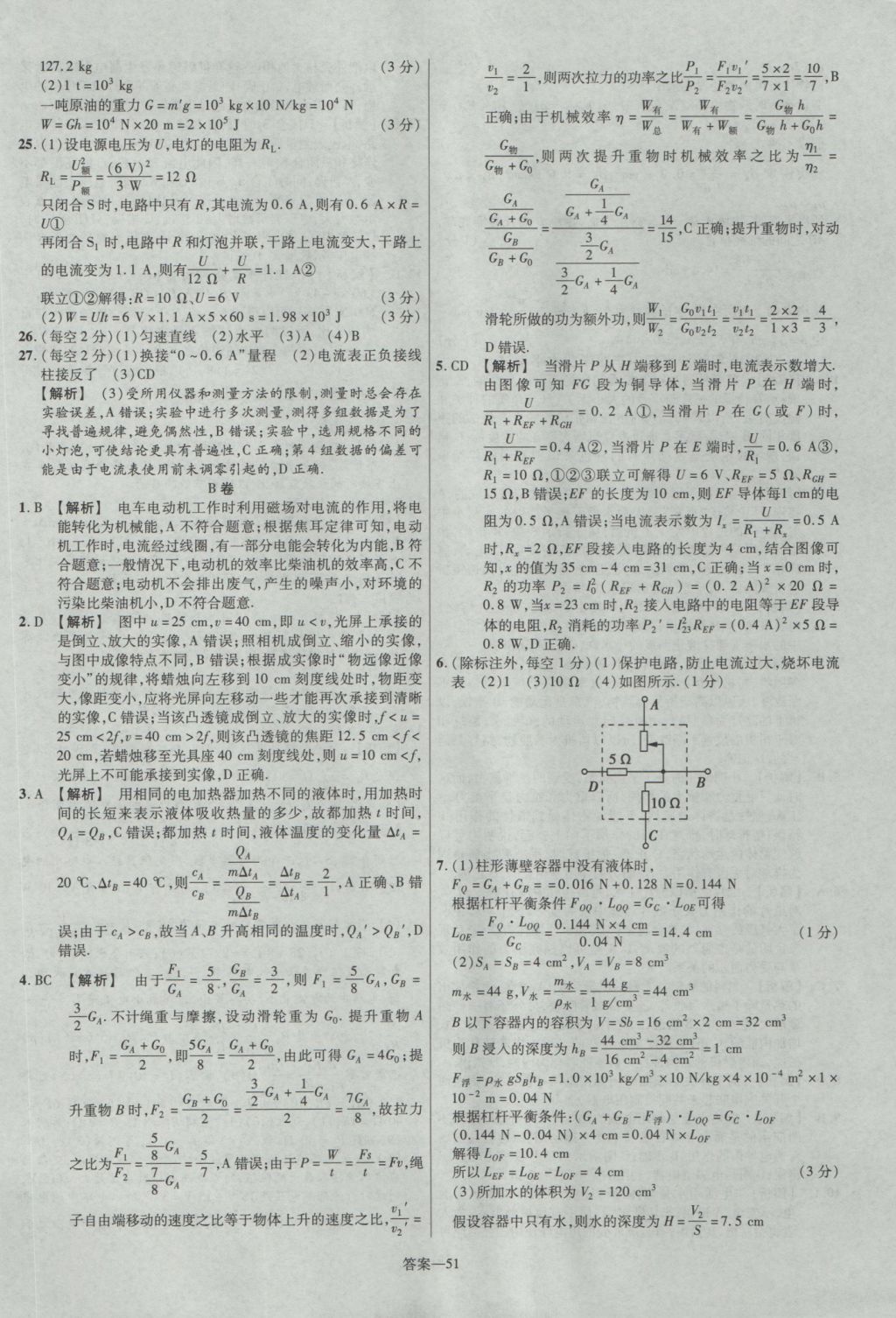 2017年金考卷湖北中考45套匯編物理第12版 參考答案第51頁