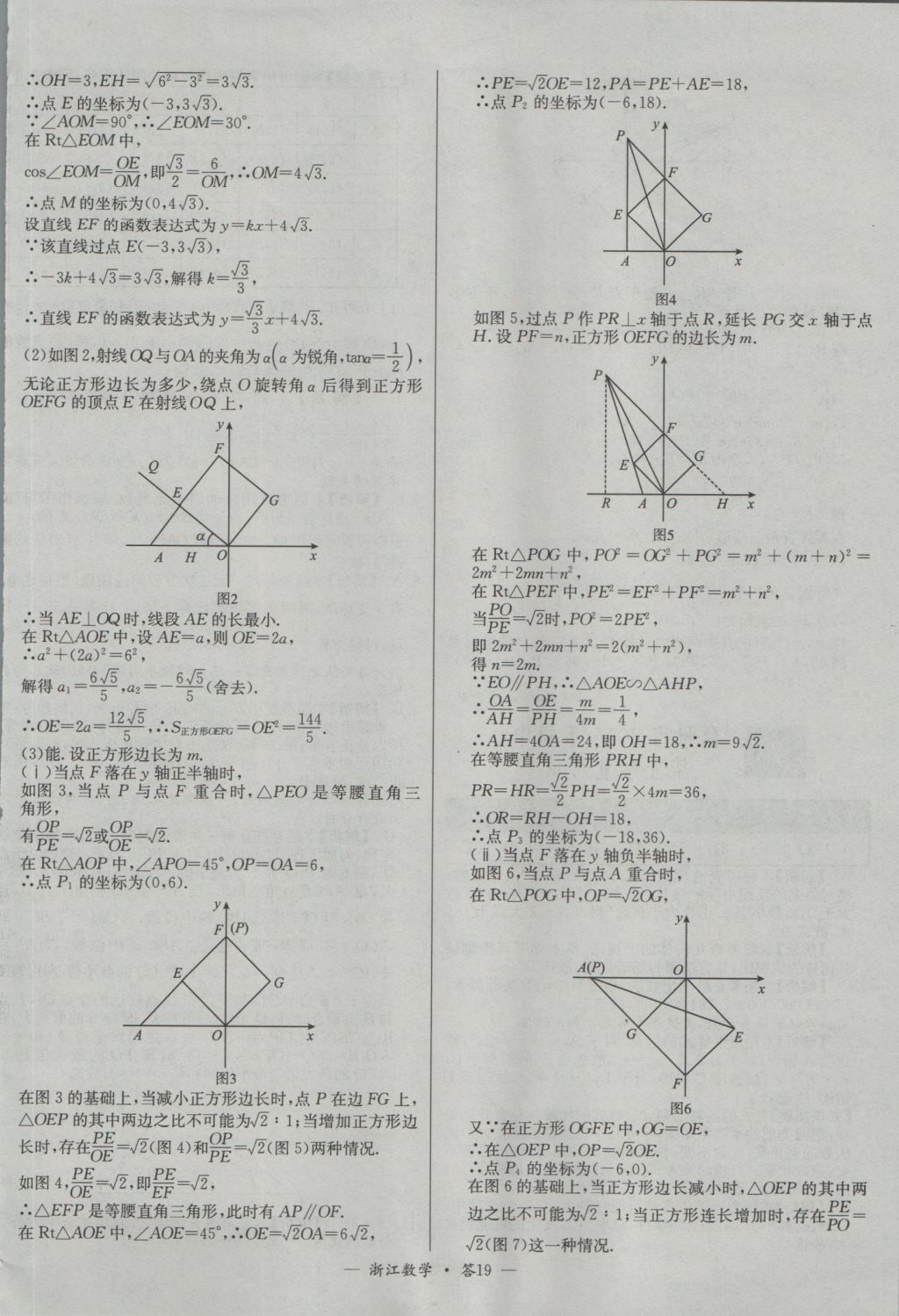 2017年天利38套牛皮卷浙江省中考試題精粹數(shù)學(xué)人教版 參考答案第19頁