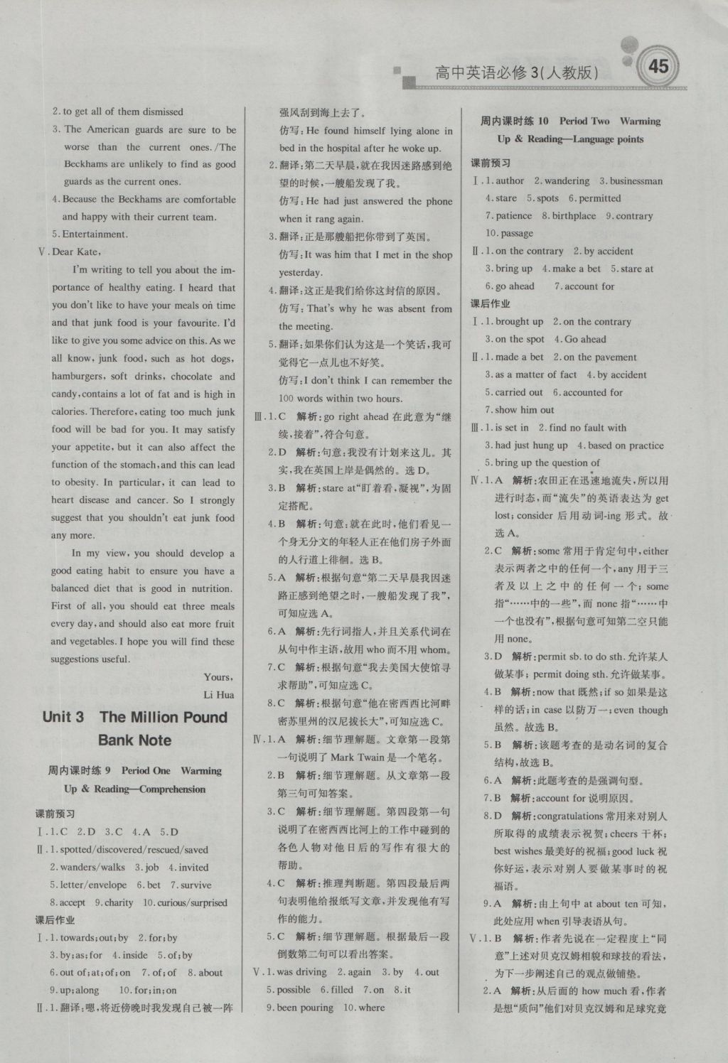 輕巧奪冠周測(cè)月考直通高考高中英語(yǔ)必修3人教版 參考答案第5頁(yè)