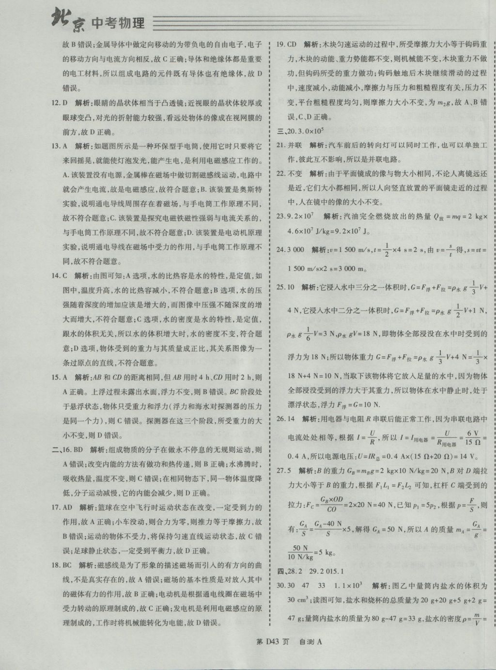 2017年北京中考必刷題物理 參考答案第43頁