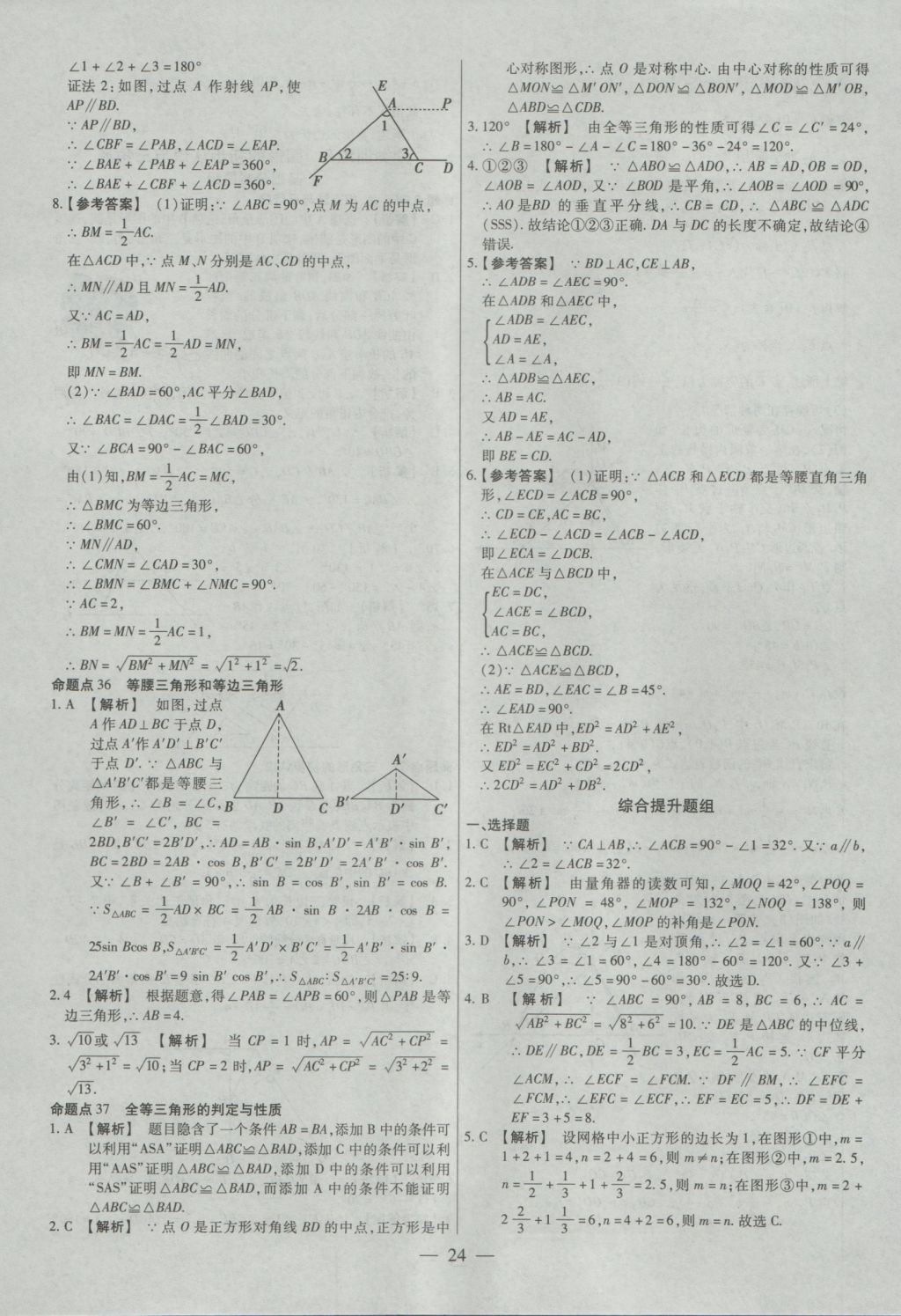 2017年金考卷全国各省市中考真题分类训练数学 参考答案第24页