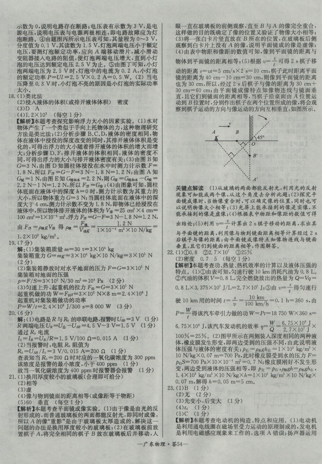 2017年天利38套广东省中考试题精选物理 参考答案第54页