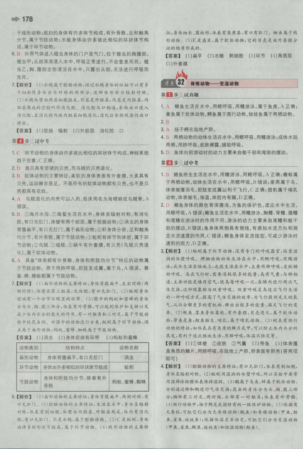 2017年一本中考生物新課標版 參考答案第24頁