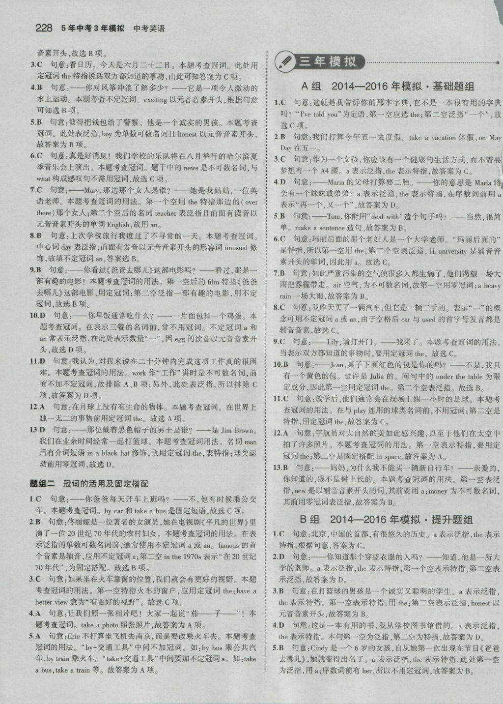 2017年5年中考3年模擬中考英語 參考答案第6頁