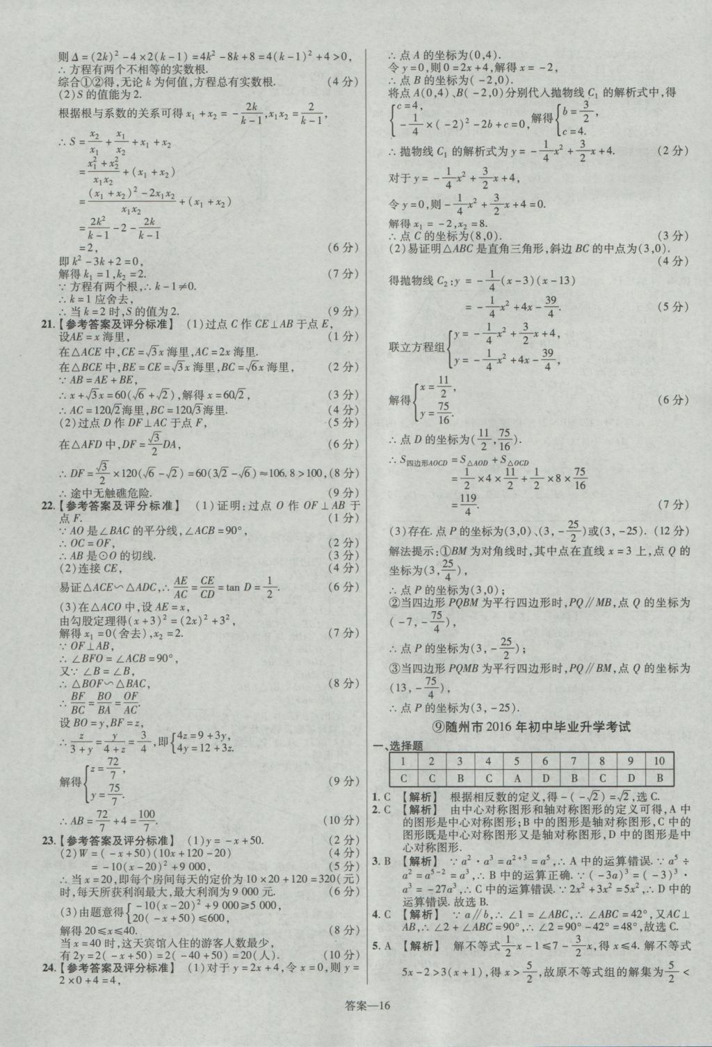 2017年金考卷湖北中考45套汇编数学第12版 参考答案第16页