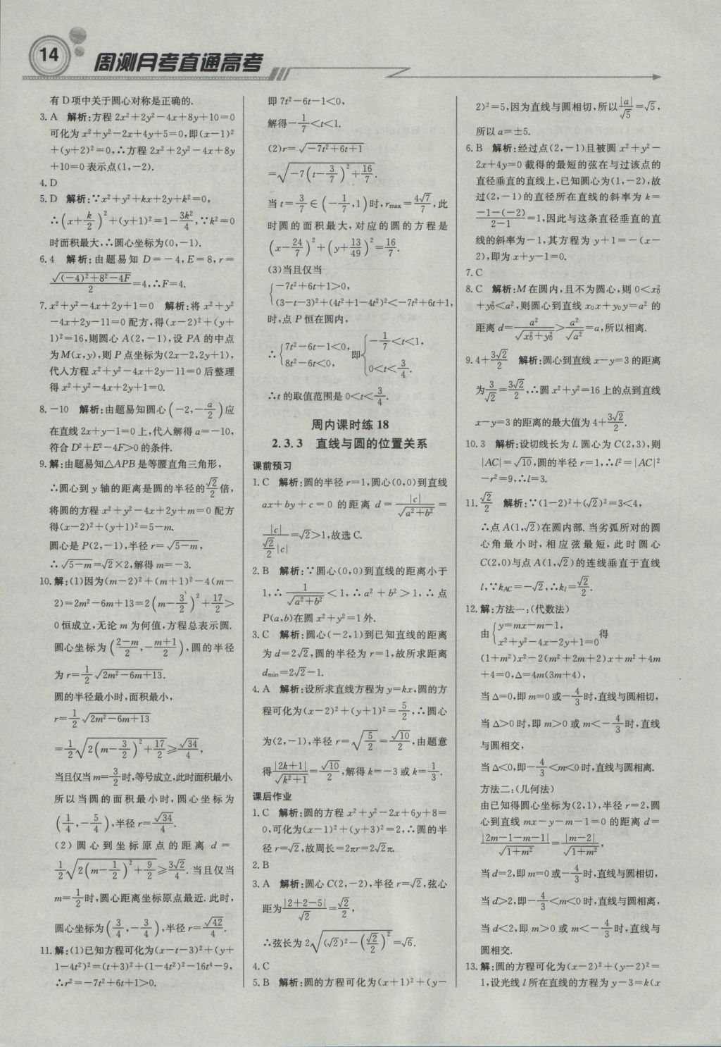 輕巧奪冠周測(cè)月考直通高考高中數(shù)學(xué)必修2人教B版 參考答案第13頁(yè)