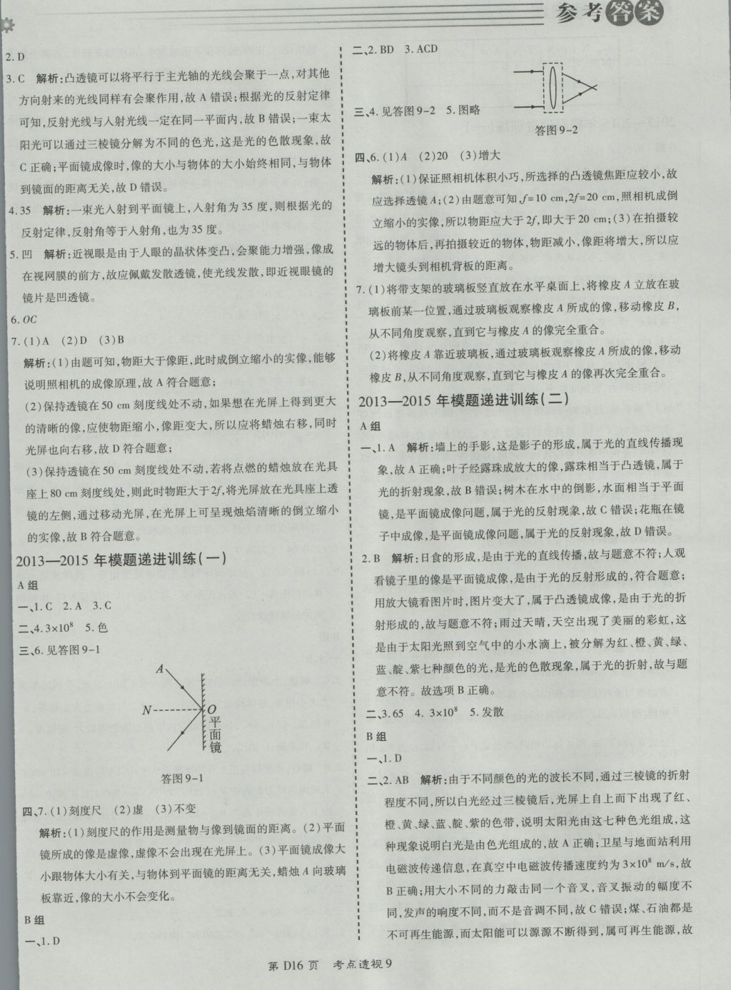 2017年北京中考必刷題物理 參考答案第16頁