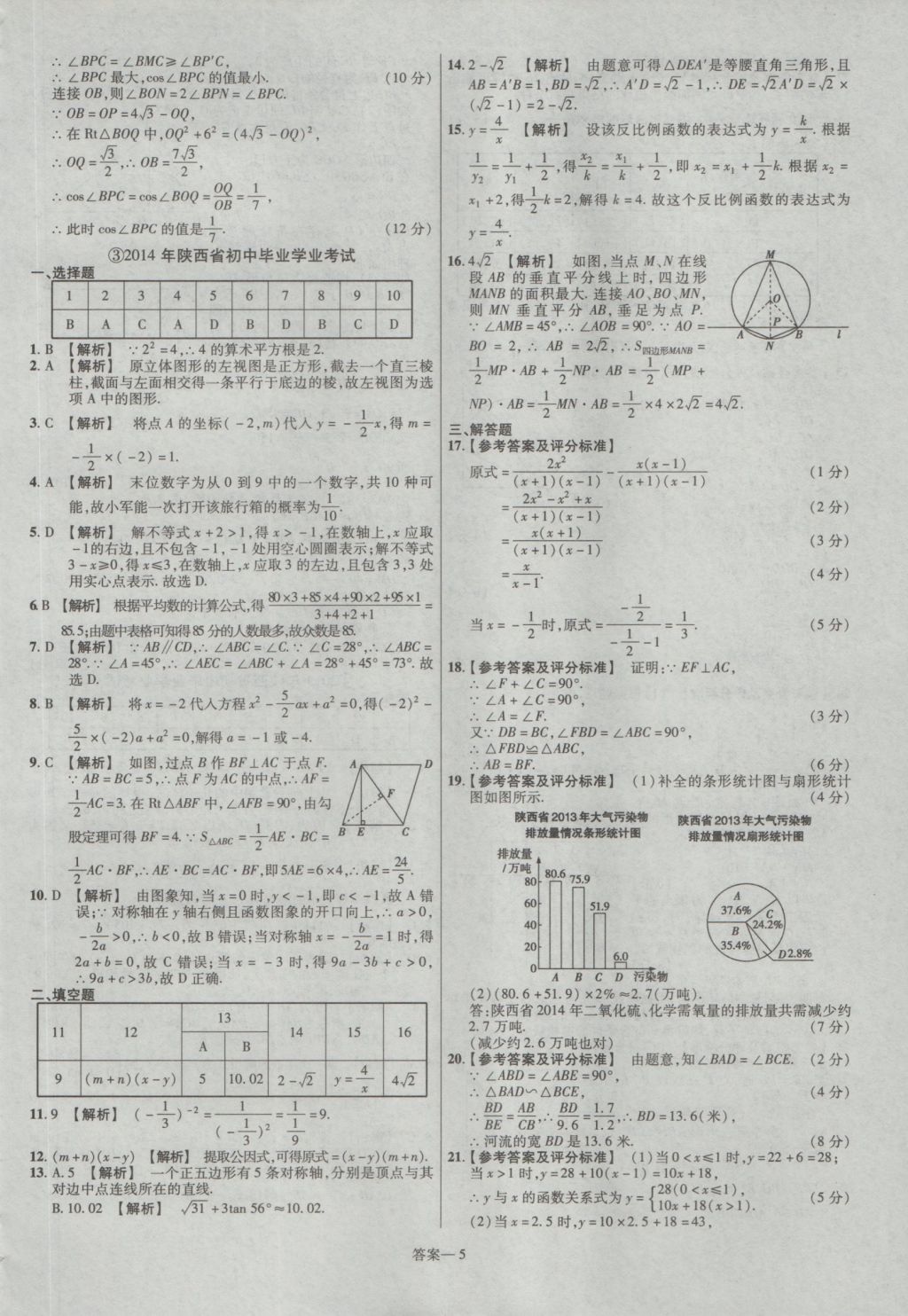 2017年金考卷陜西中考45套匯編數(shù)學第6版 參考答案第5頁