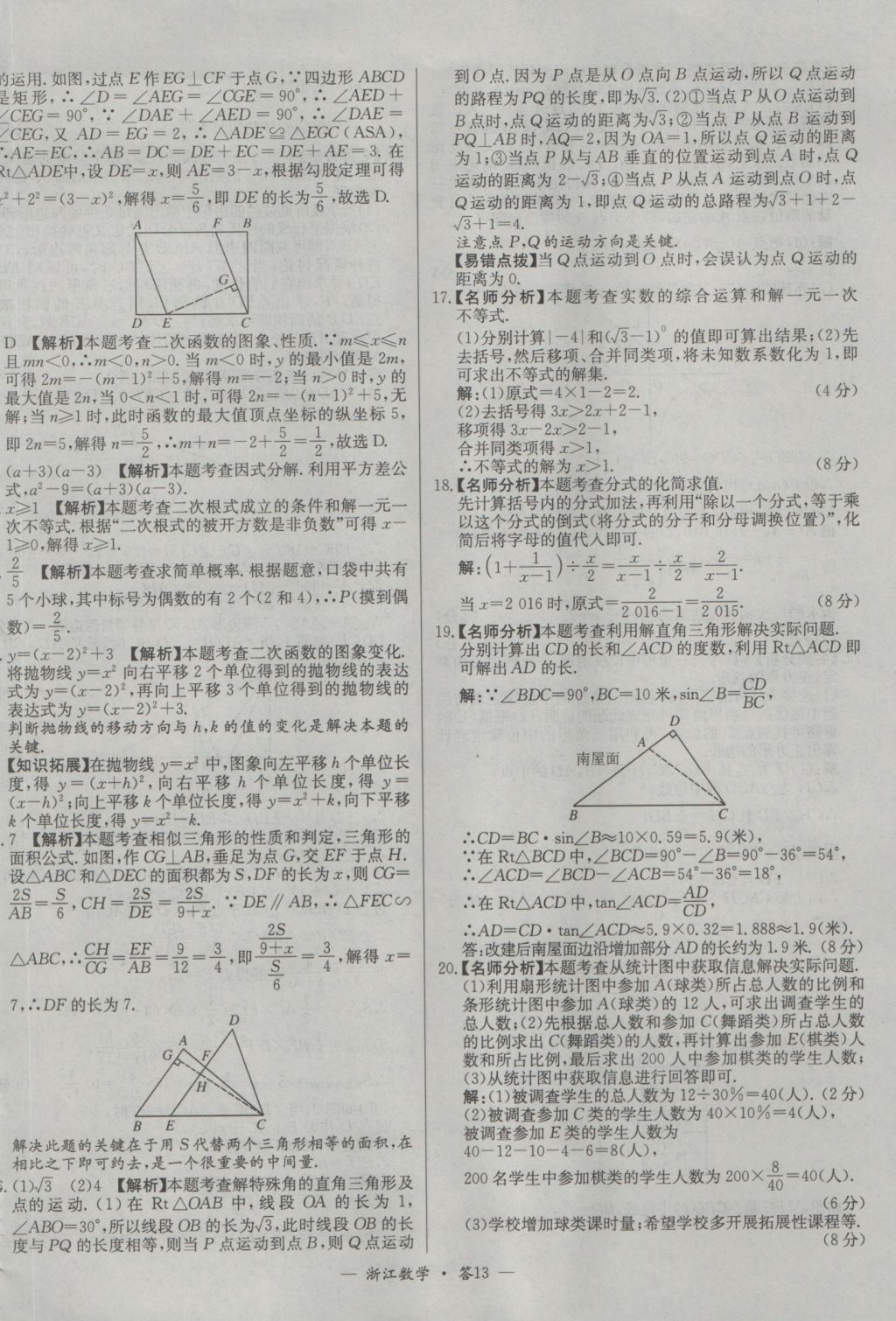 2017年天利38套牛皮卷浙江省中考试题精粹数学人教版 参考答案第13页