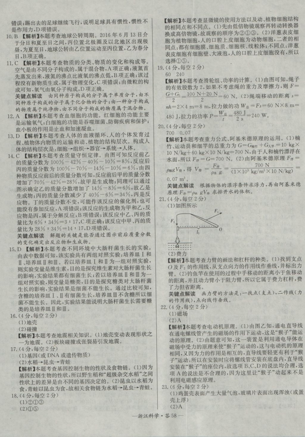 2017年天利38套牛皮卷浙江省中考试题精粹科学 参考答案第58页