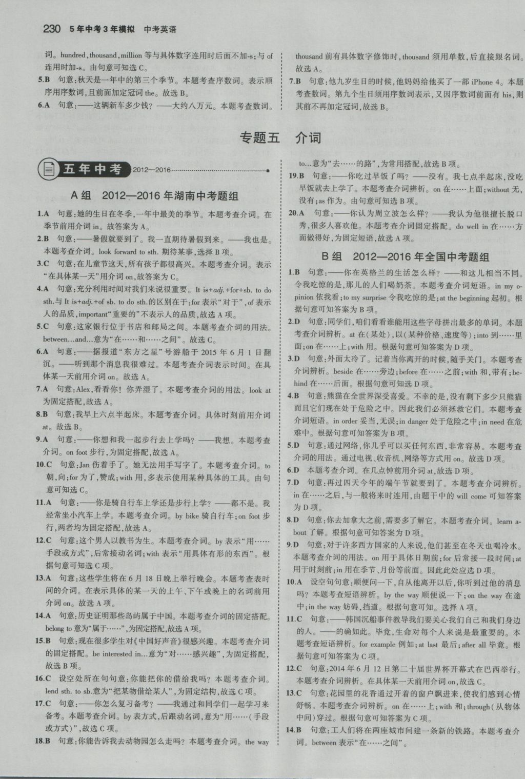 2017年5年中考3年模拟中考英语湖南专用 参考答案第8页