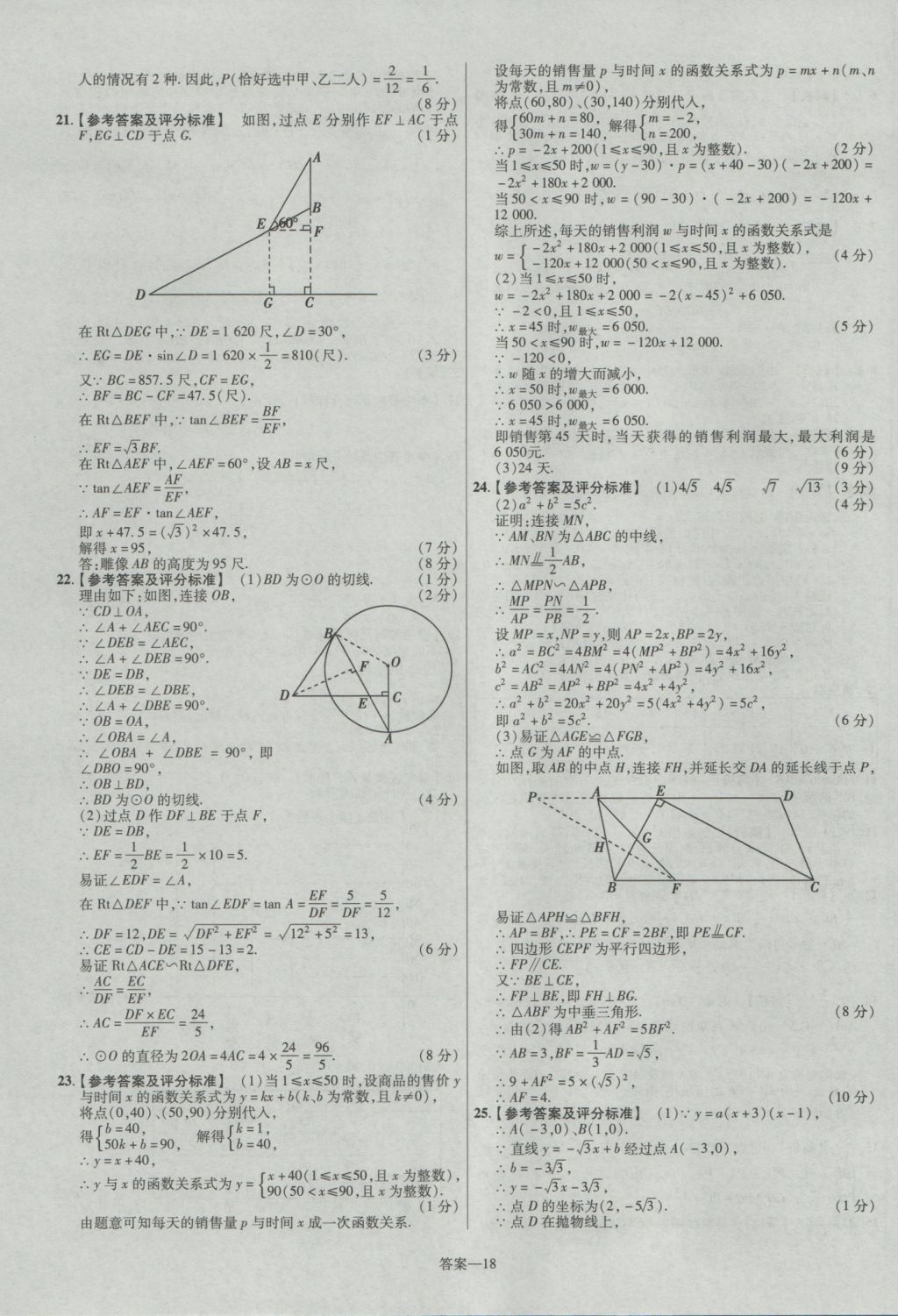 2017年金考卷湖北中考45套匯編數(shù)學(xué)第12版 參考答案第18頁