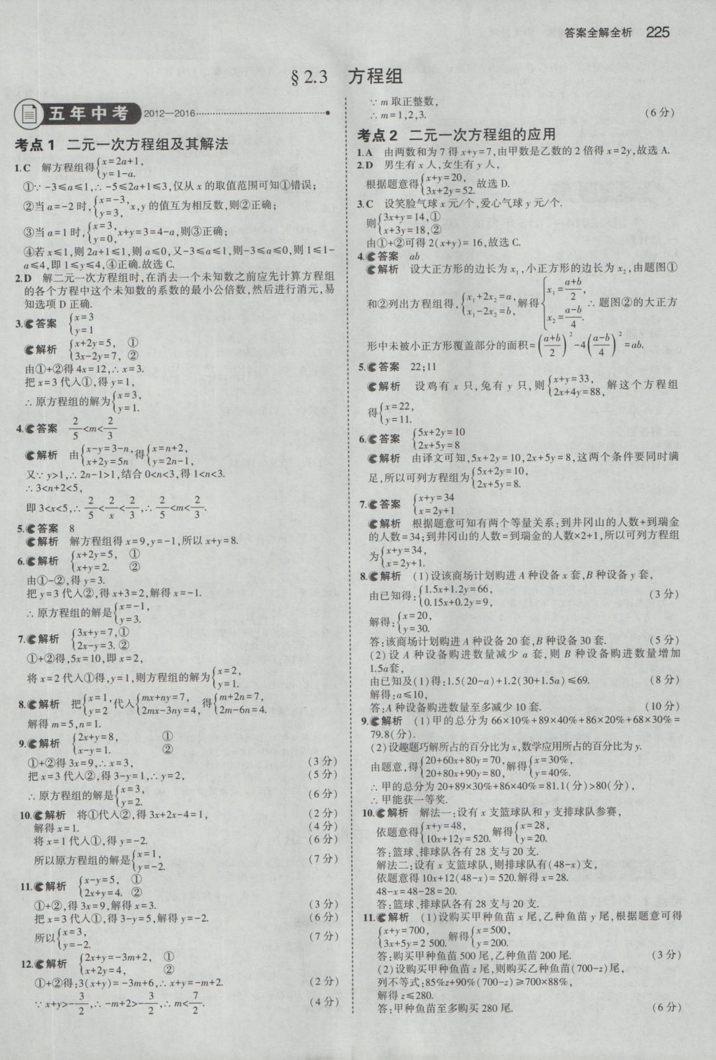 2017年5年中考3年模擬中考數(shù)學(xué)浙江專用 參考答案第11頁