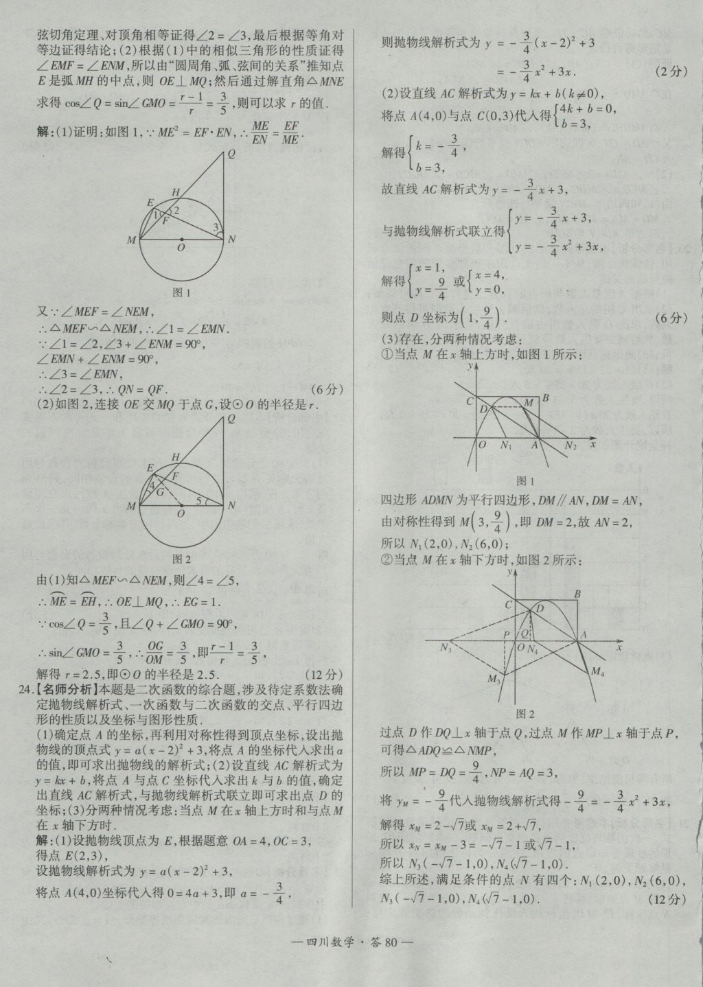 2017年天利38套四川省中考试题精选数学 参考答案第80页