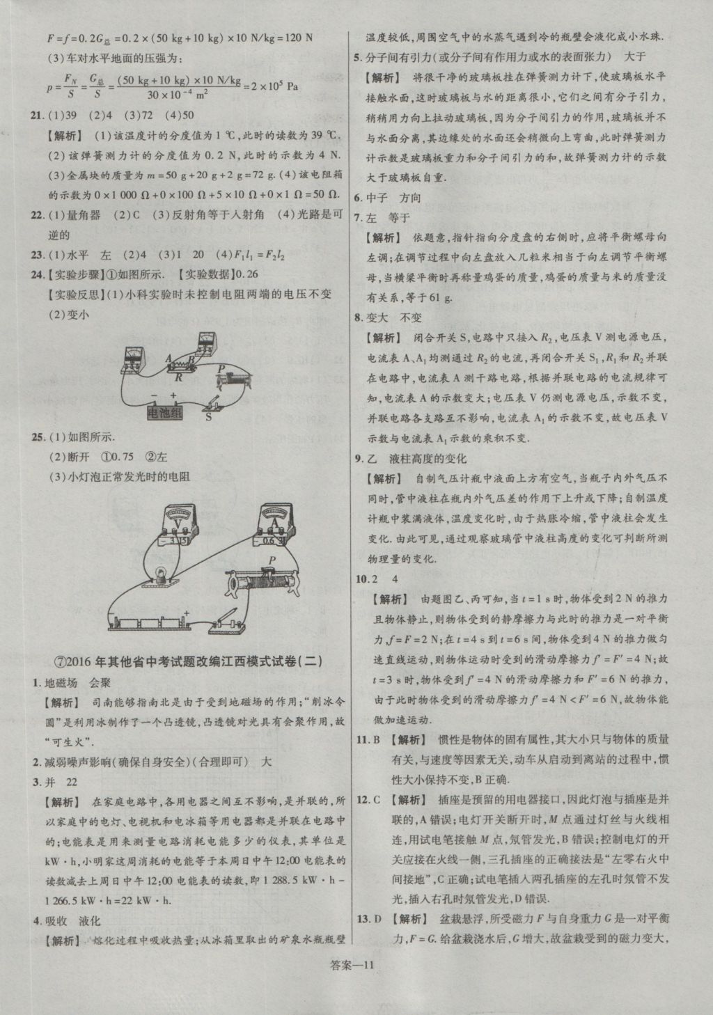 2017年金考卷江西中考45套匯編物理第6版 參考答案第11頁