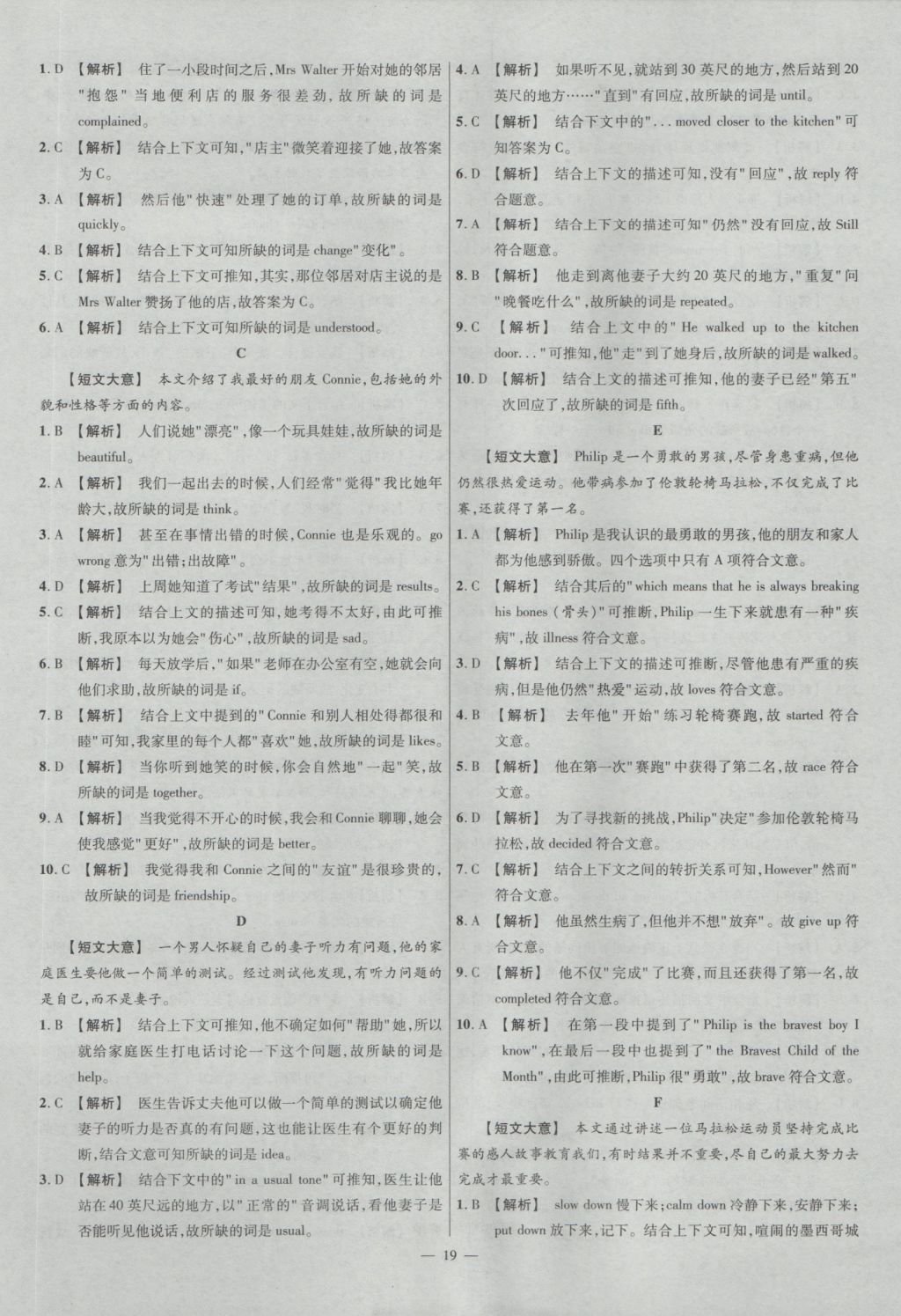 2017年金考卷全国各省市中考真题分类训练英语 参考答案第19页