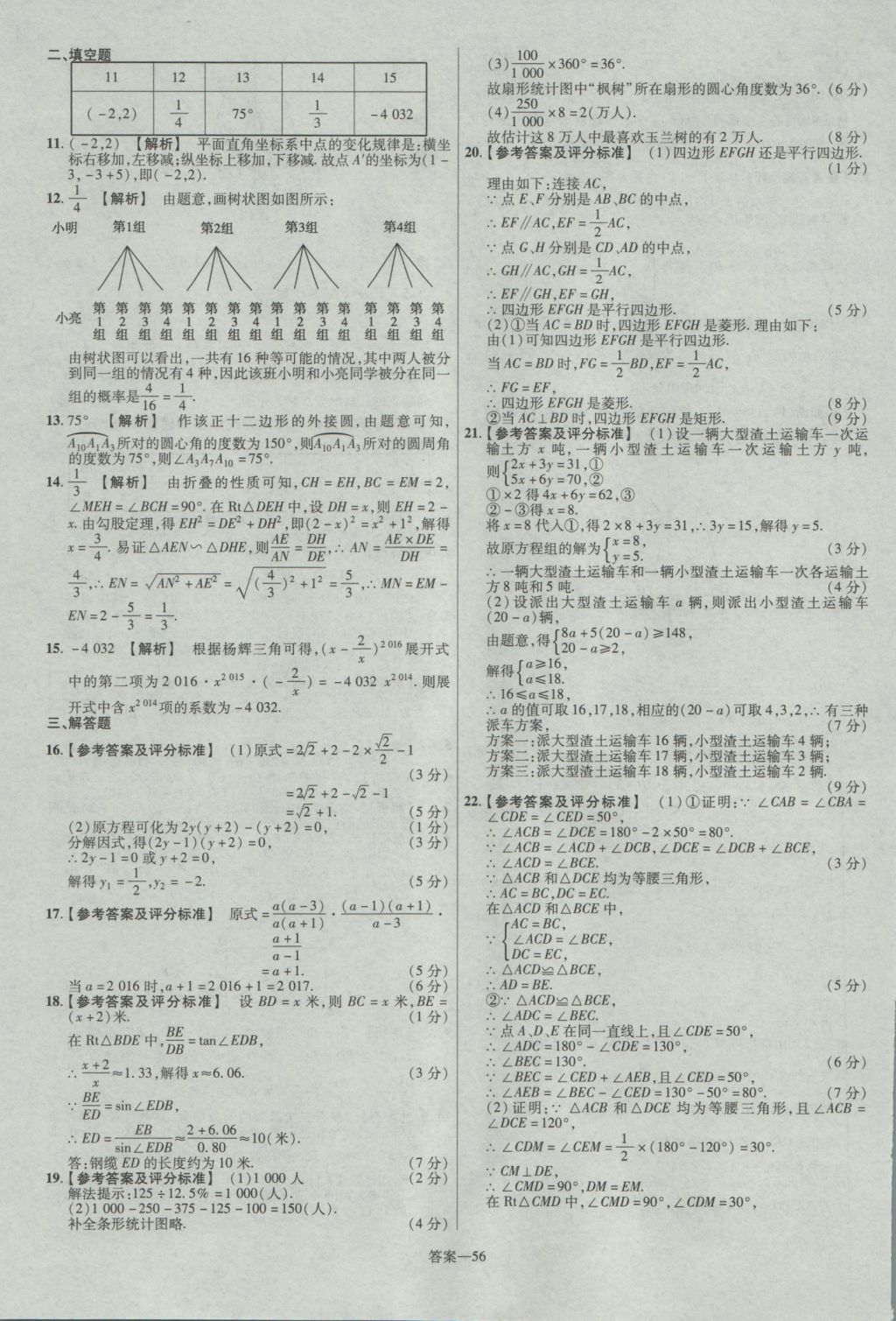 2017年金考卷山西中考45套匯編數(shù)學(xué)第5版 參考答案第56頁