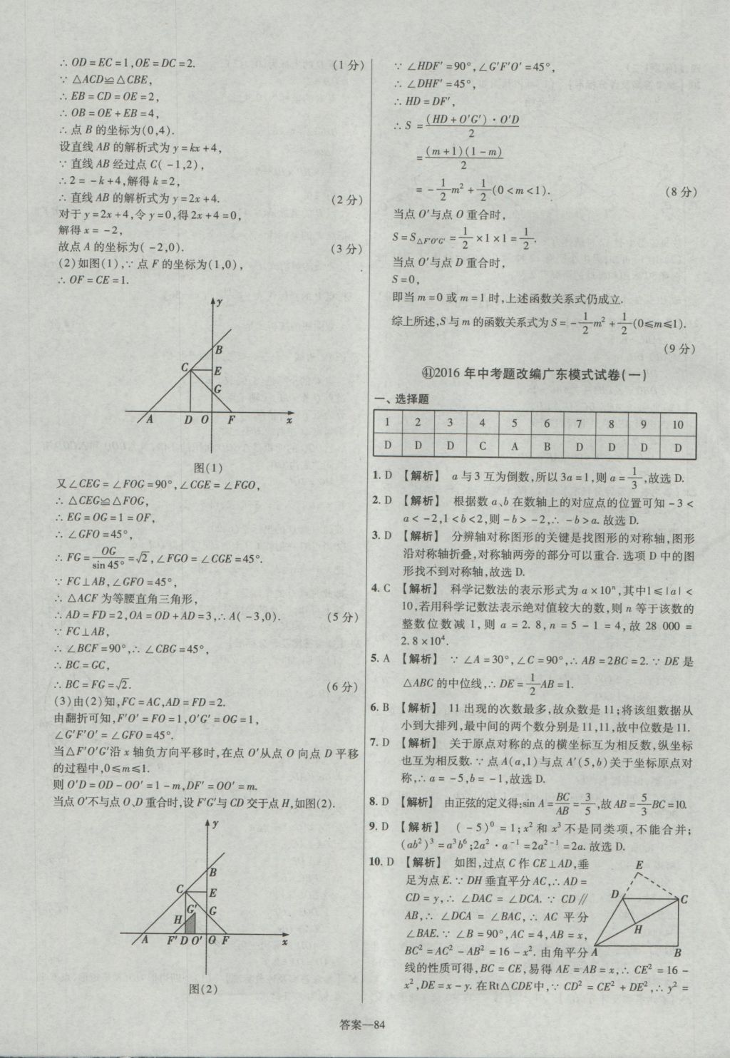 2017年金考卷廣東中考45套匯編數(shù)學 參考答案第84頁