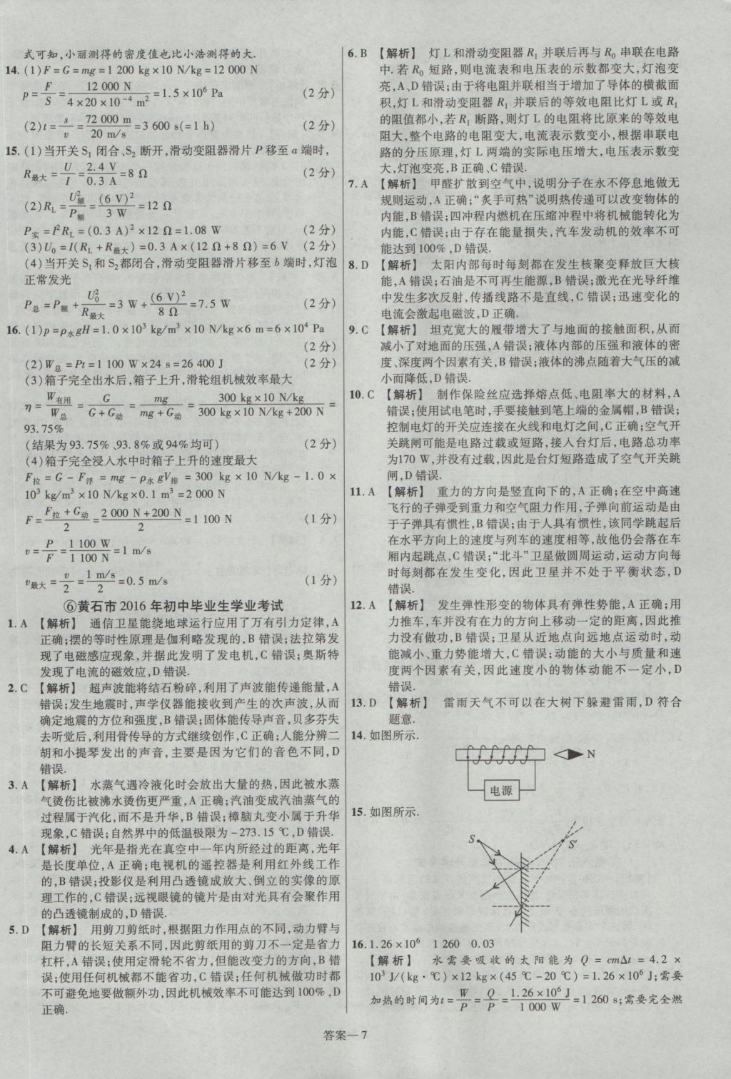 2017年金考卷湖北中考45套汇编物理第12版 参考答案第7页