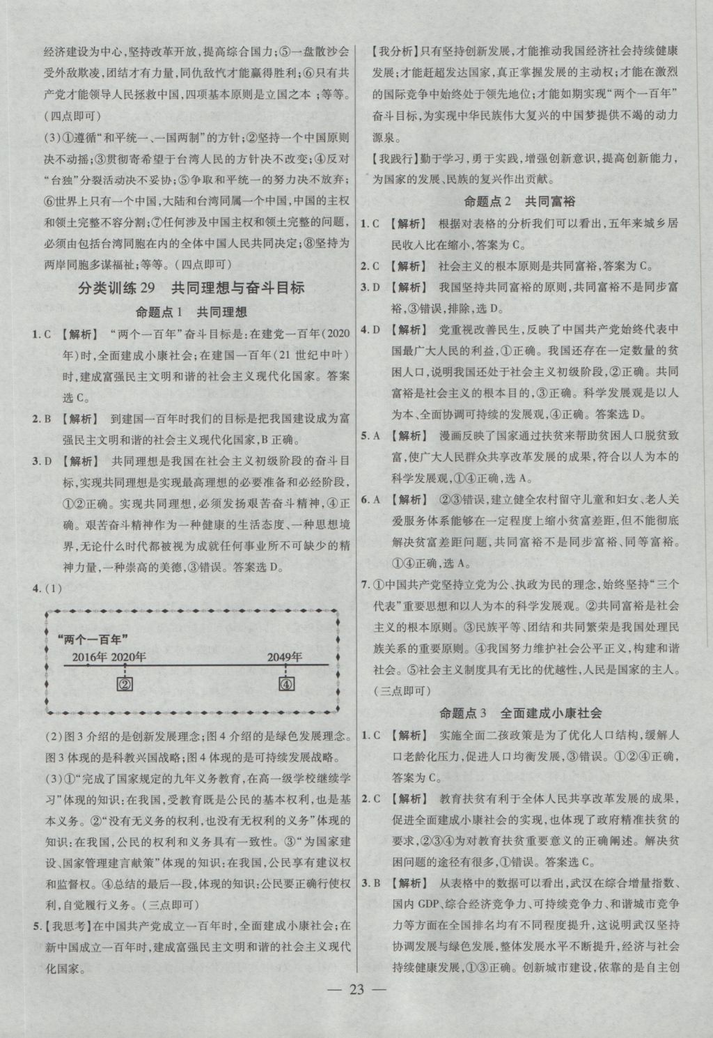 2017年金考卷全國各省市中考真題分類訓(xùn)練思想品德 參考答案第23頁