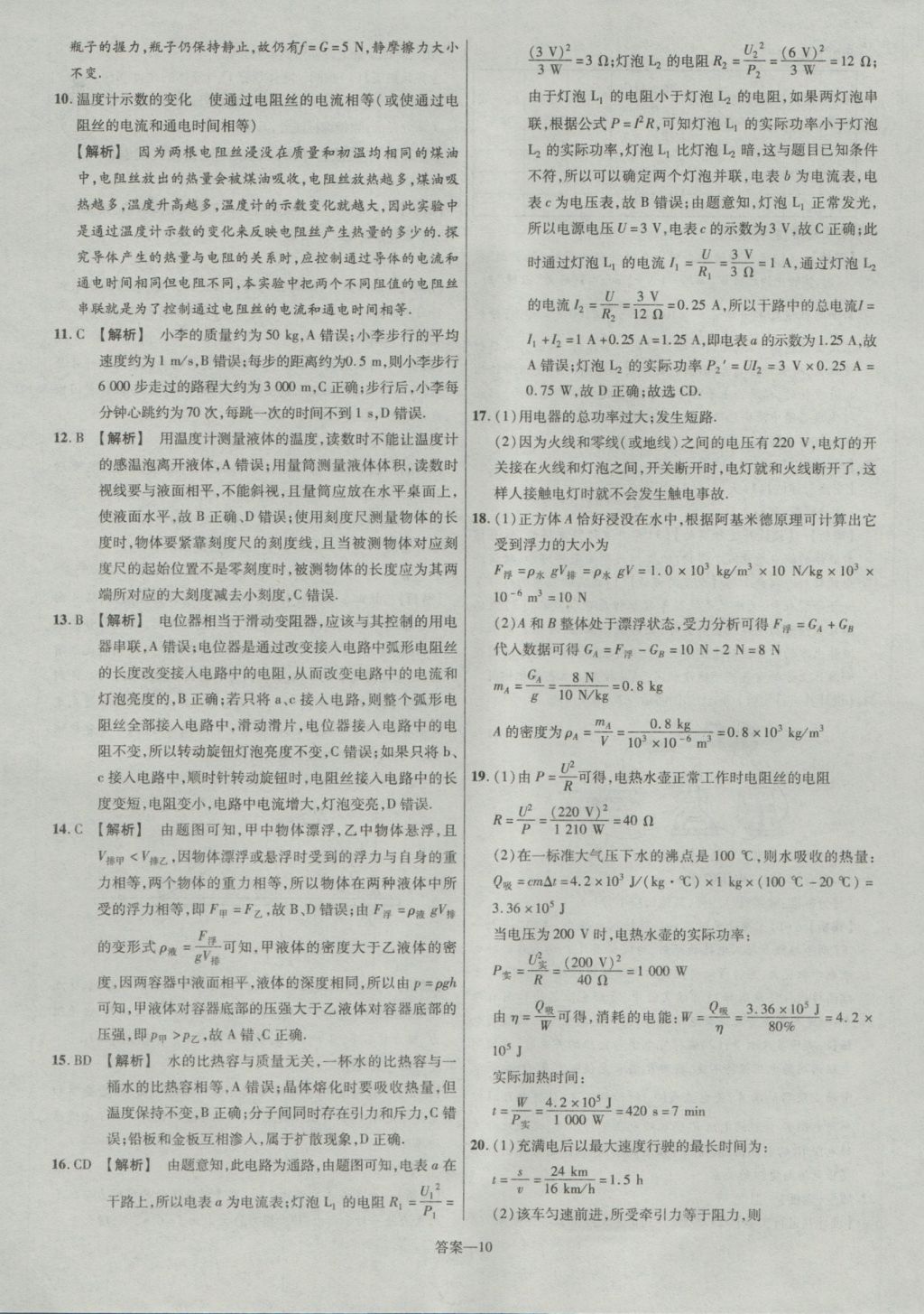 2017年金考卷江西中考45套匯編物理第6版 參考答案第10頁