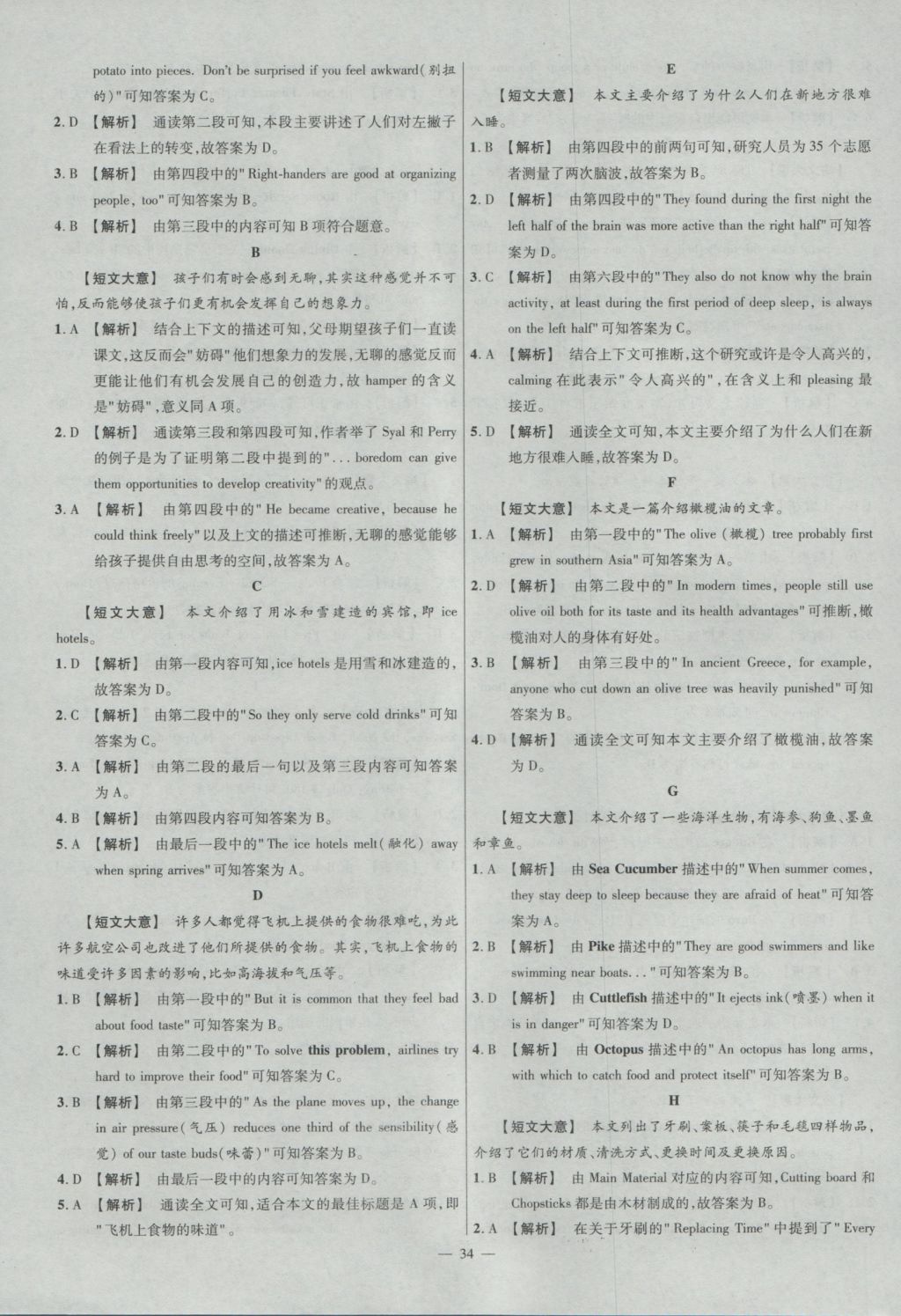 2017年金考卷全國各省市中考真題分類訓(xùn)練英語 參考答案第34頁