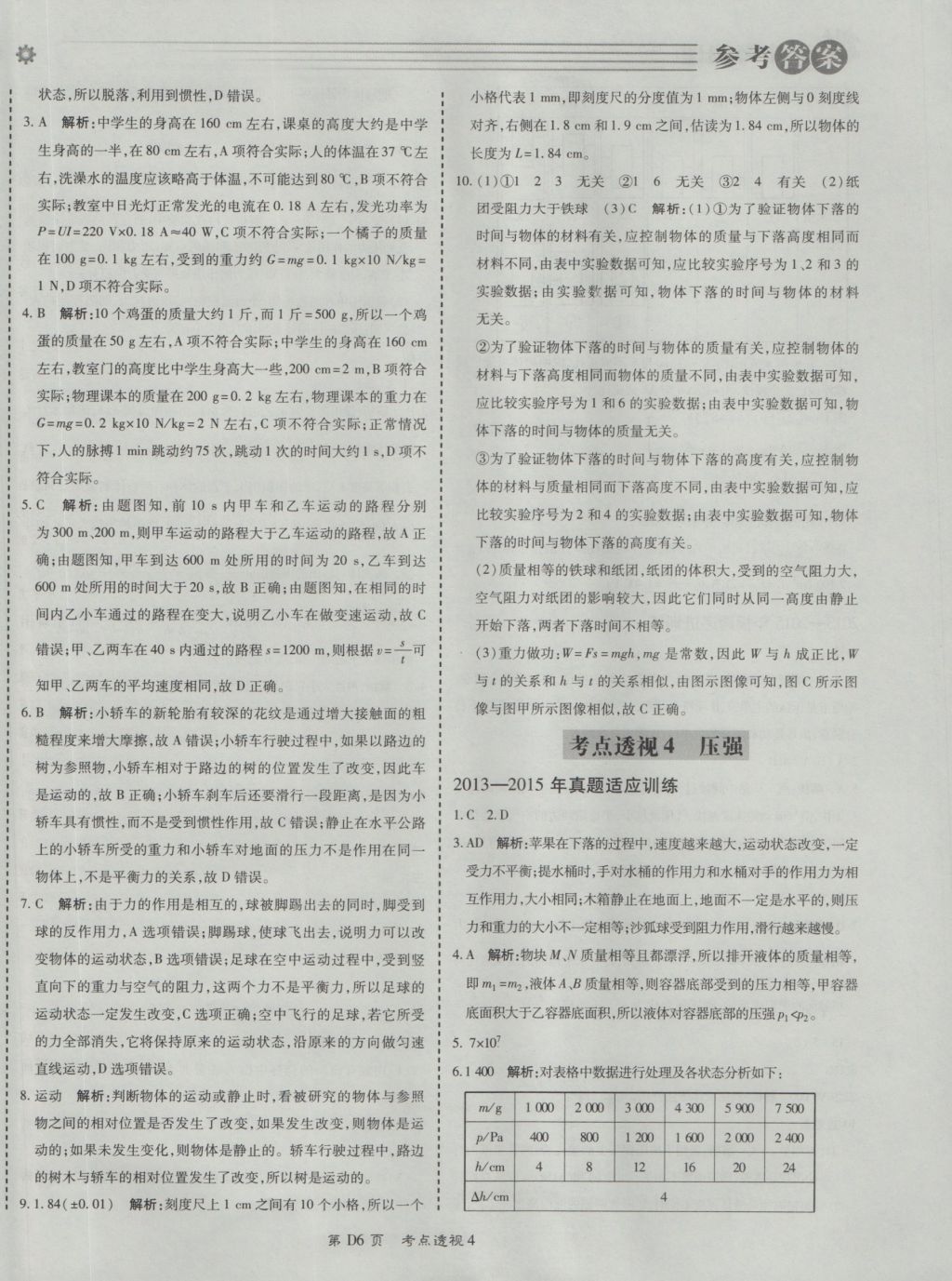 2017年北京中考必刷題物理 參考答案第6頁